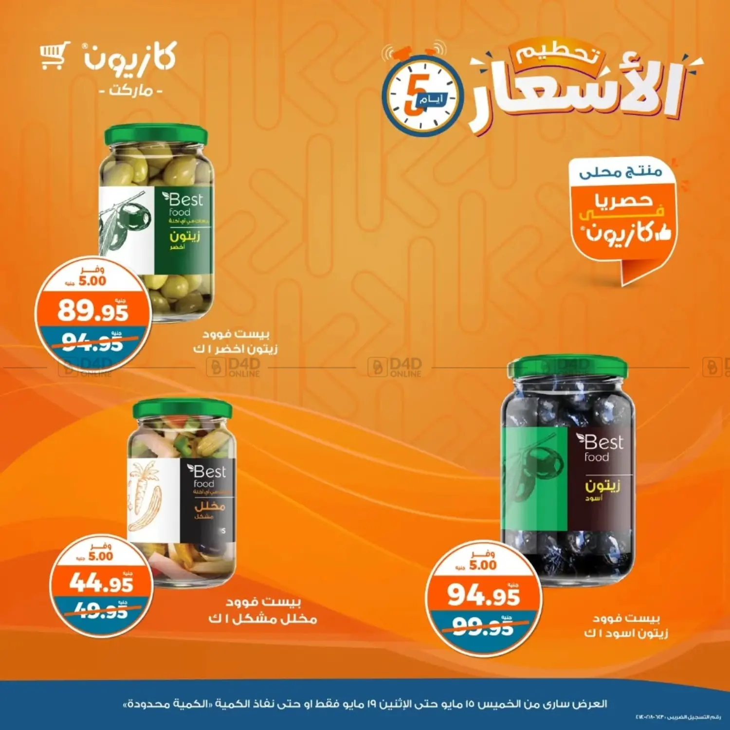 Special Offer in Cairo