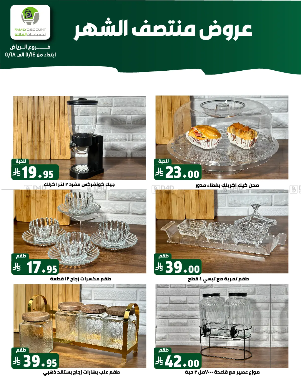 عروض منتصف الشهر in الرياض