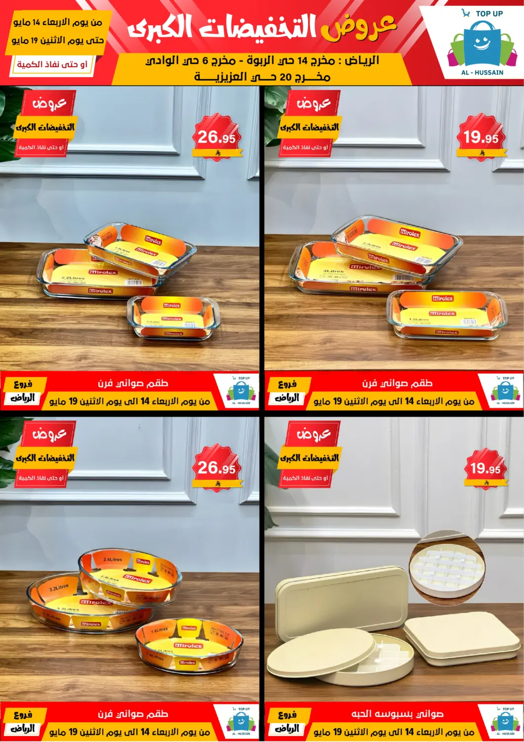 Big Sale in Riyadh