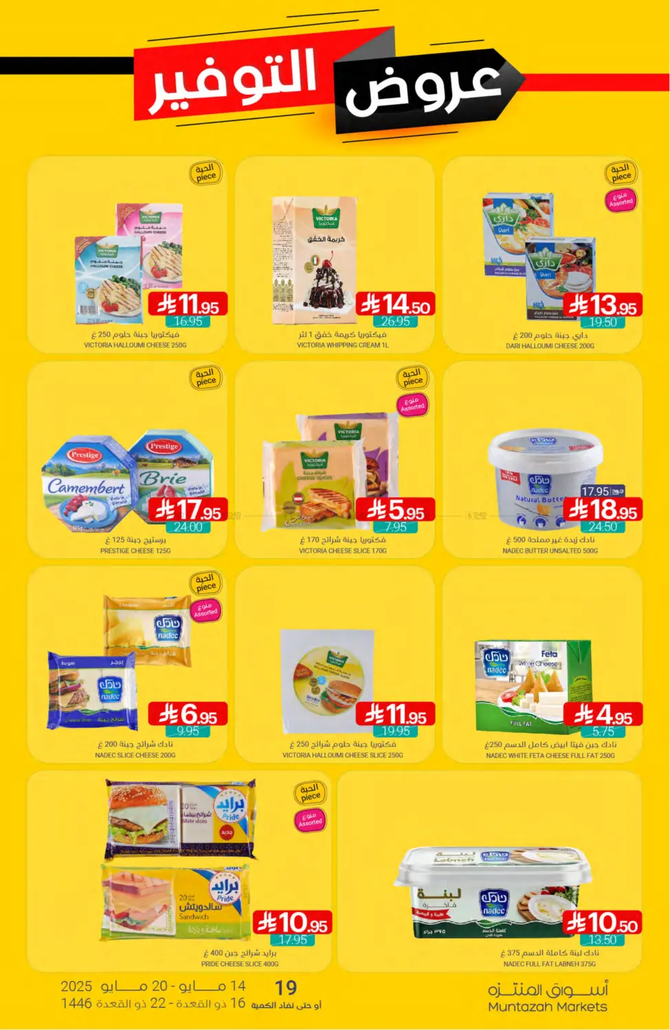 Savings Offers in Qatif