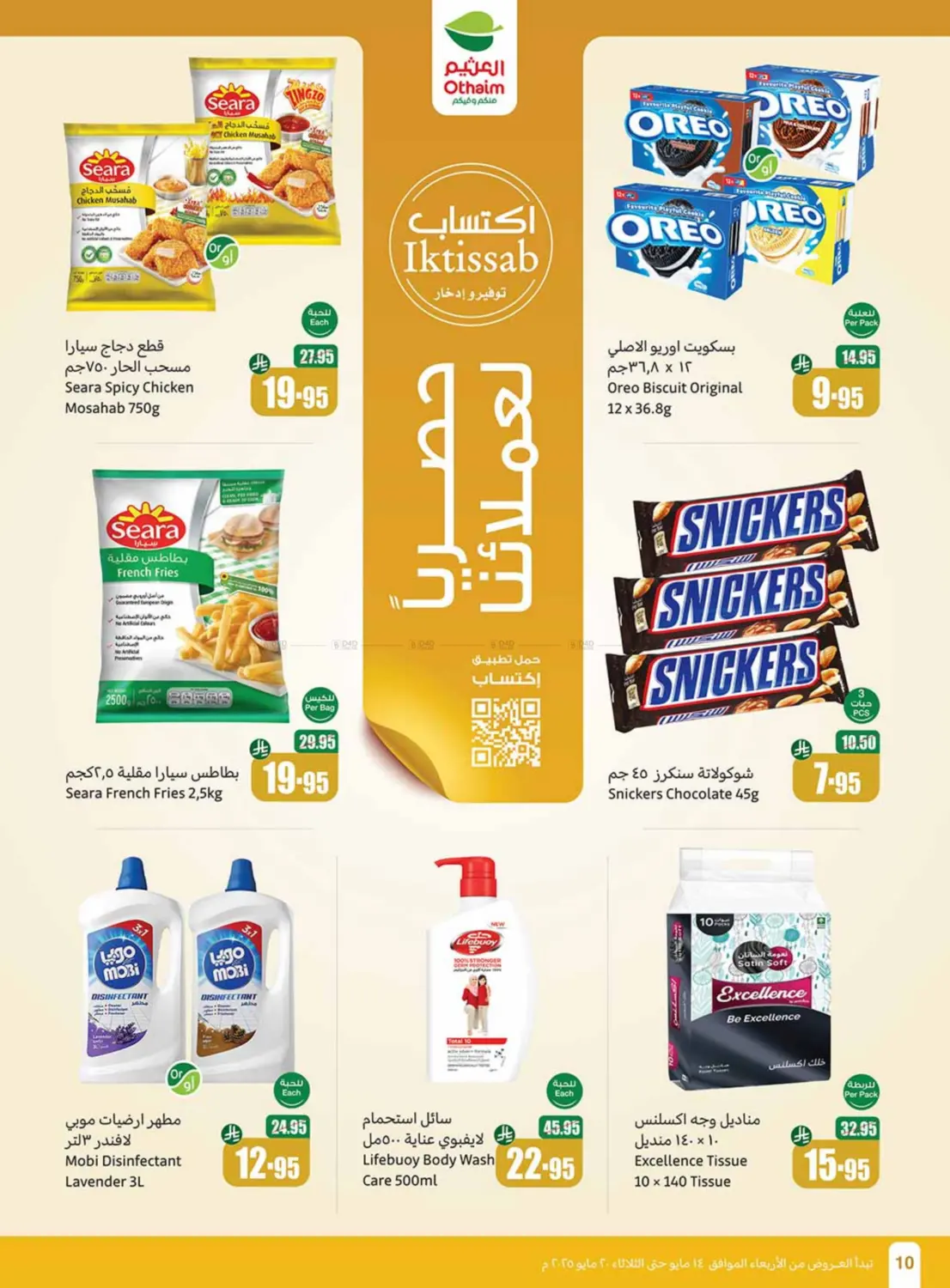Summer Cool Offers in Khamis Mushait