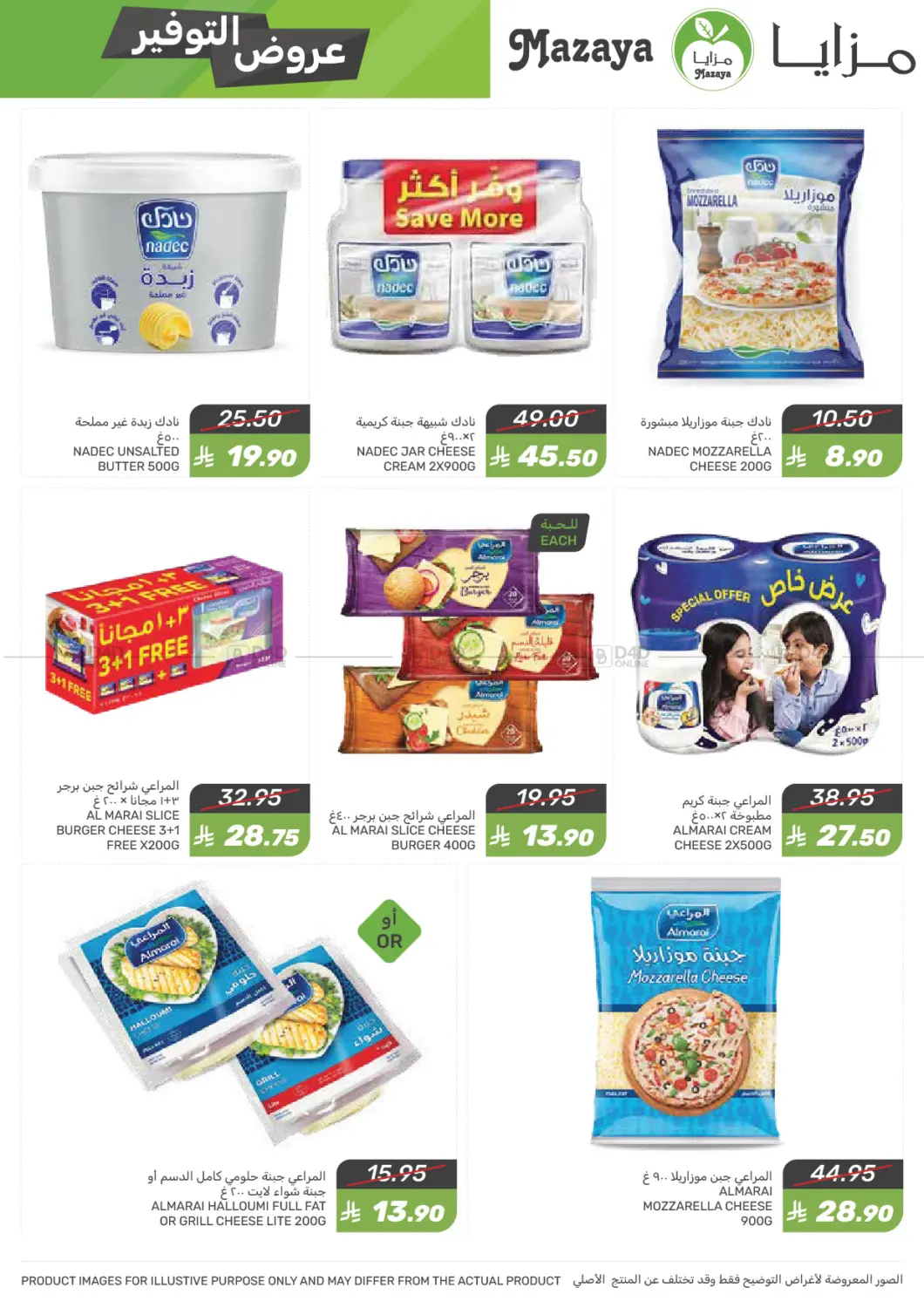 Savings Offers in Qatif