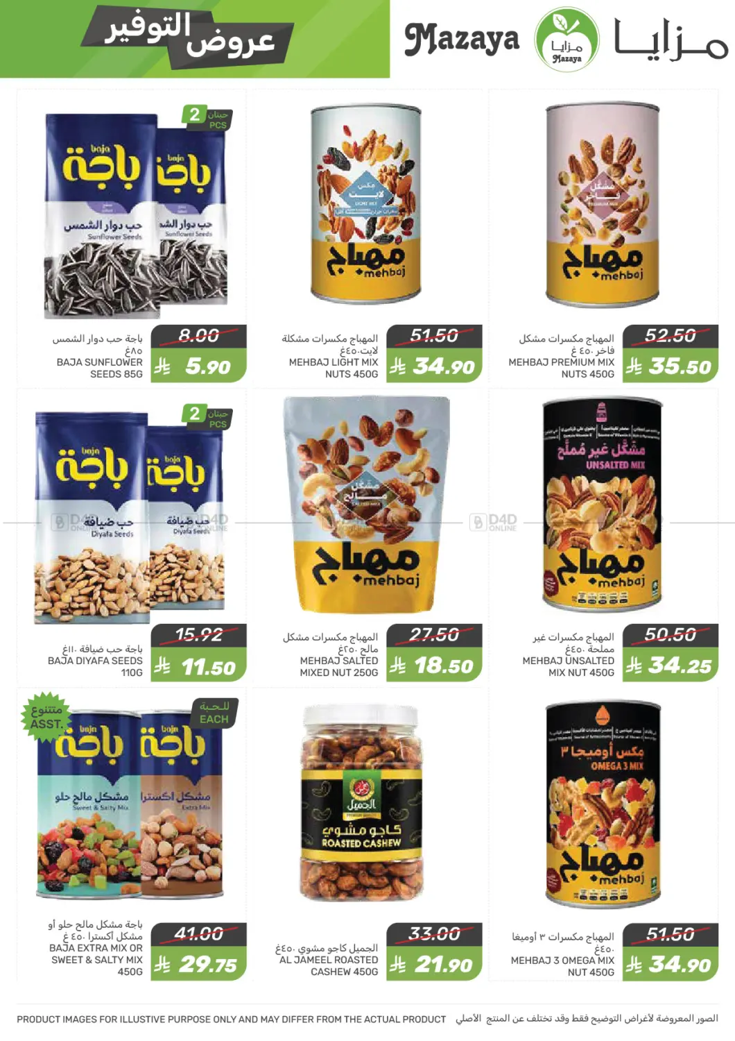 Savings Offers in Qatif
