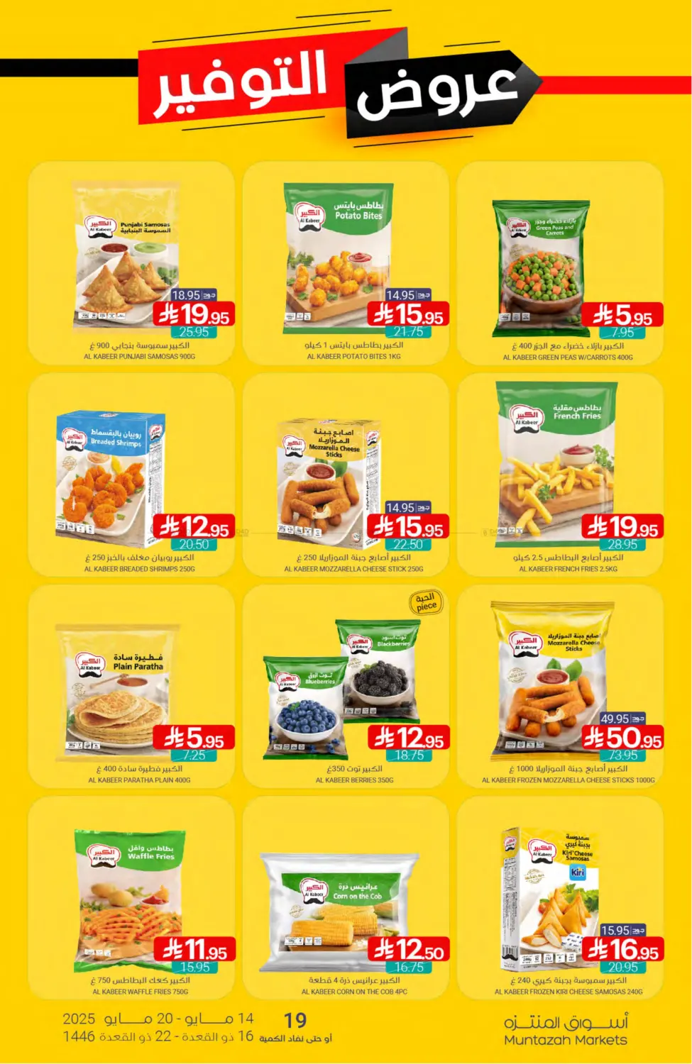 Savings Offers in Qatif