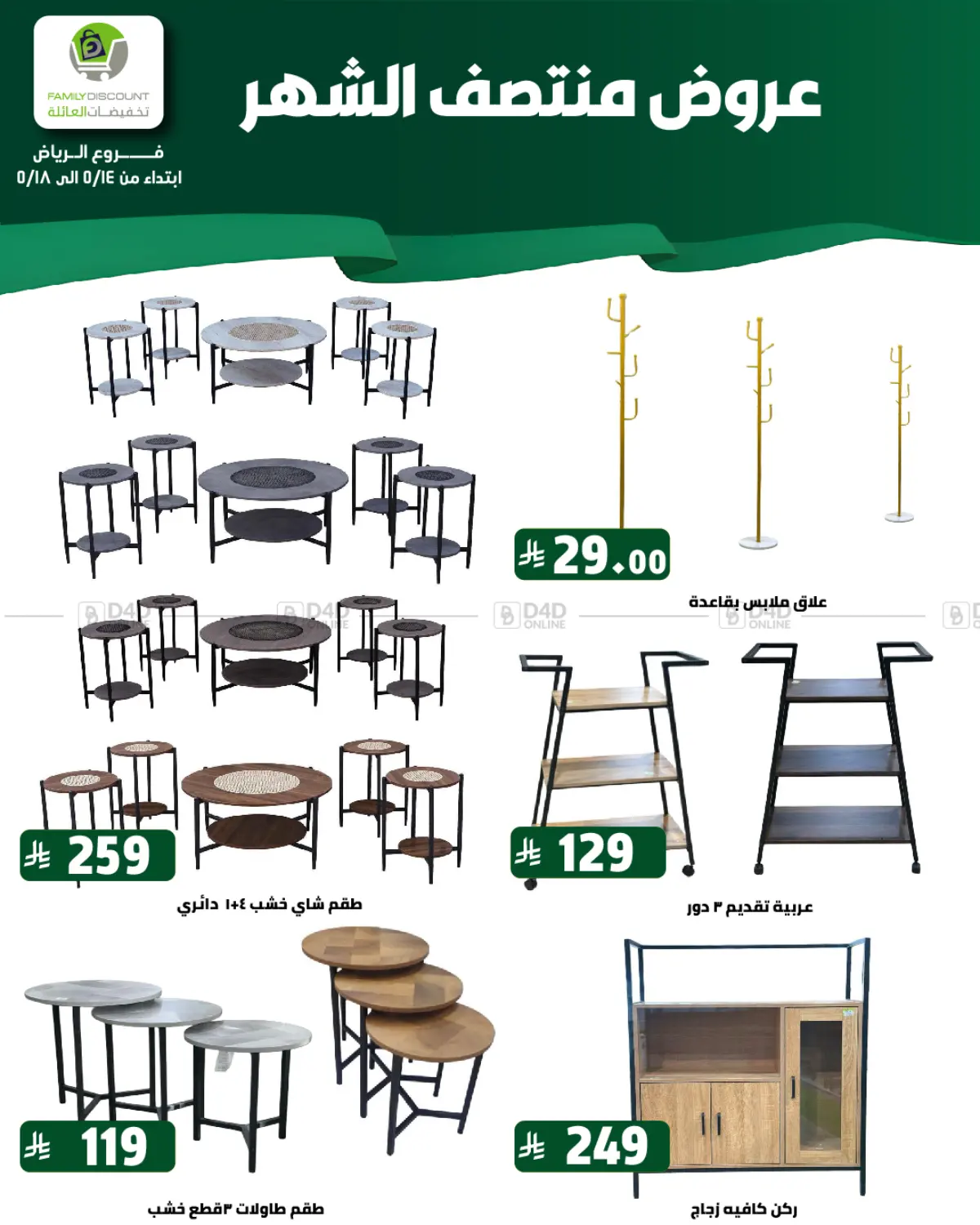 عروض منتصف الشهر in الرياض
