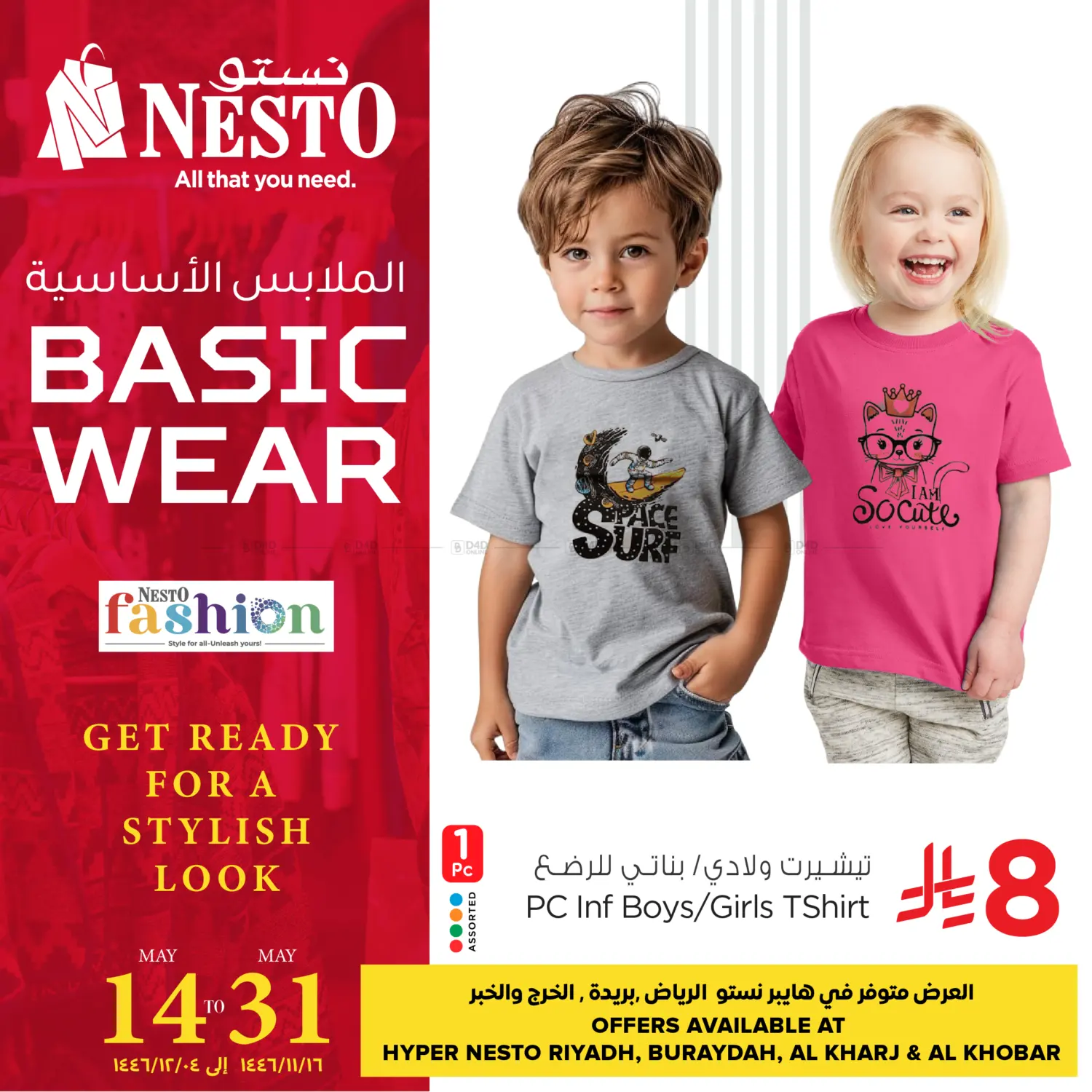 الملابس الاساسية in بريدة
