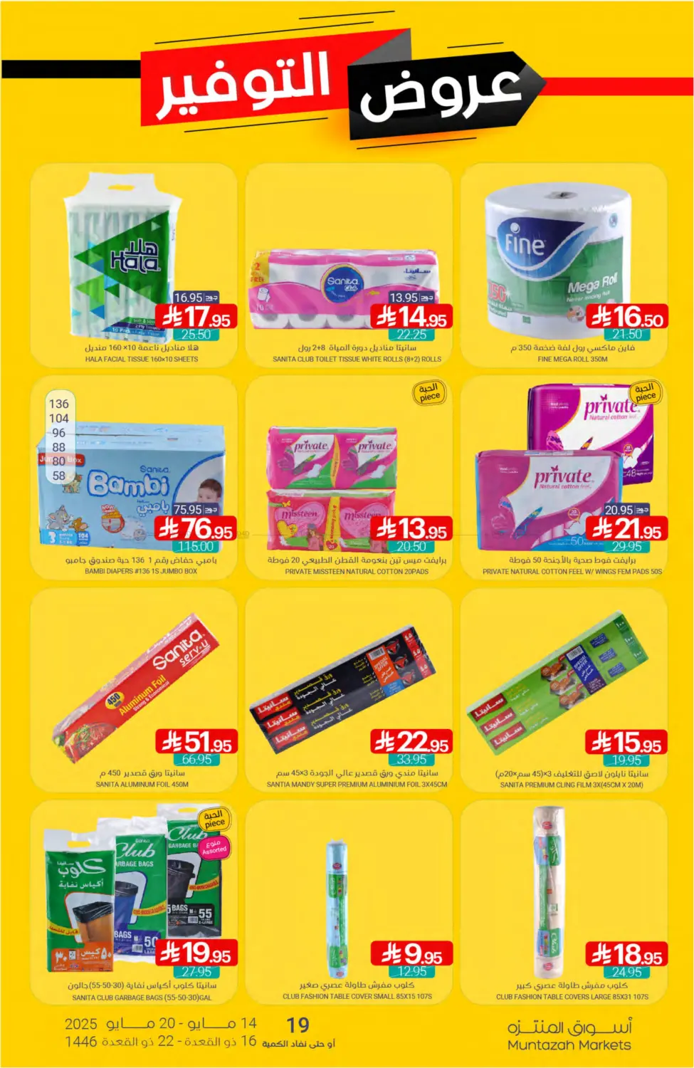 Savings Offers in Qatif