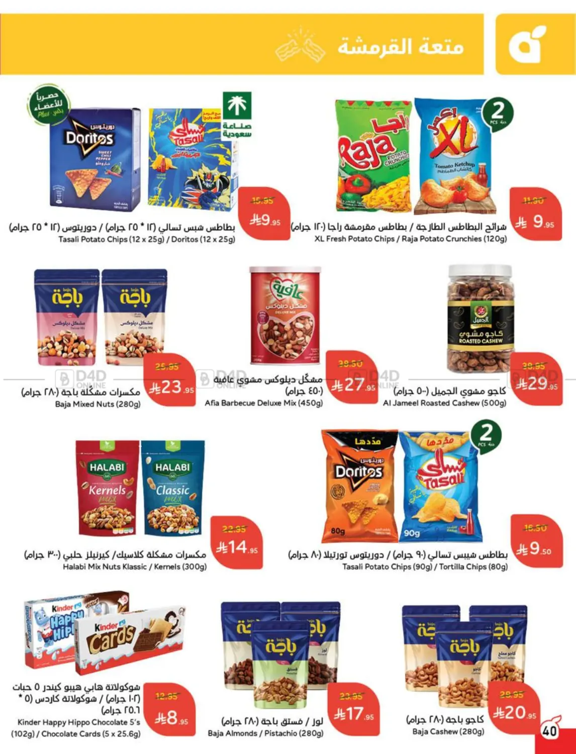 Weekly Offers in Al Qunfudhah