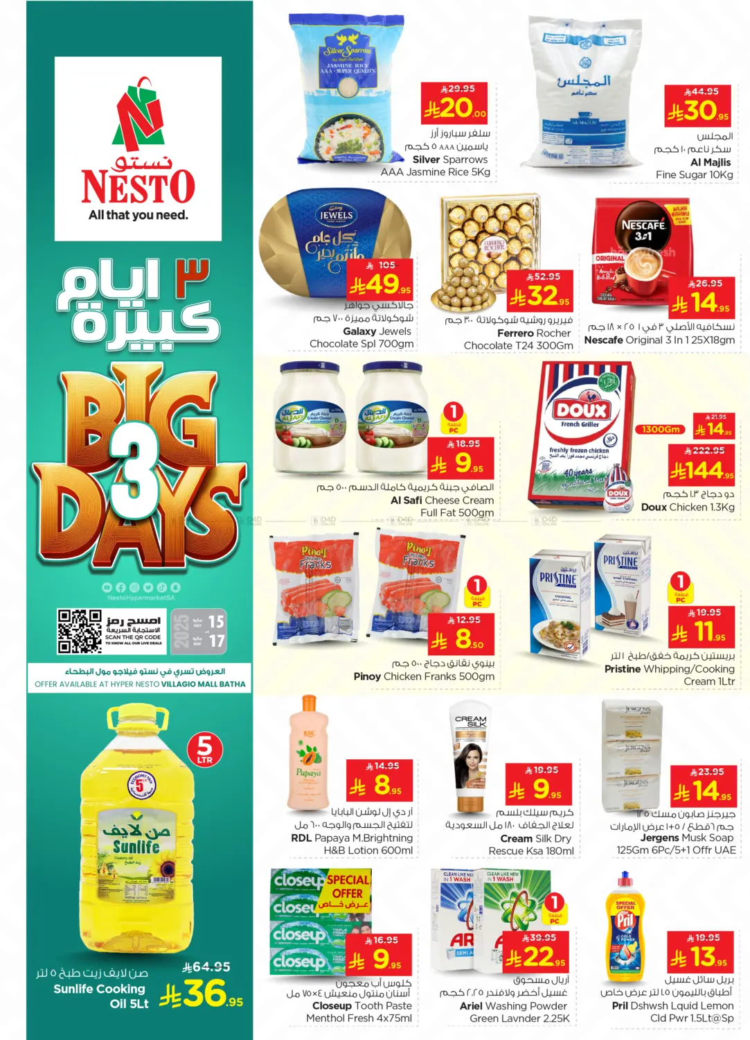 ٣ ايام كبيرة in بريدة