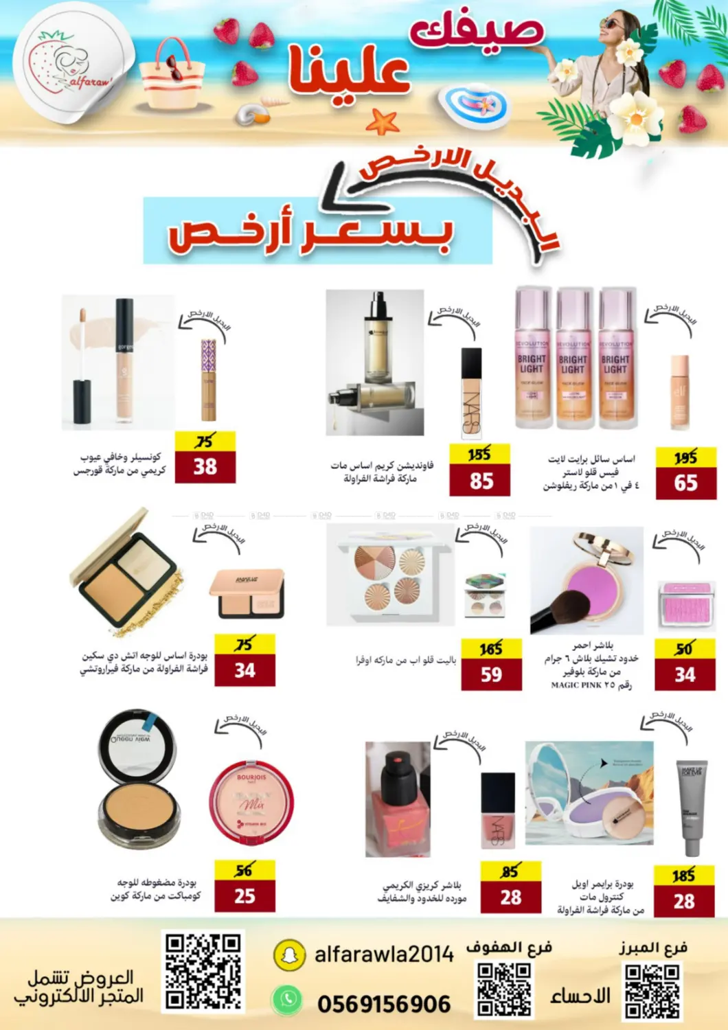 Your summer is on us in Al Hasa