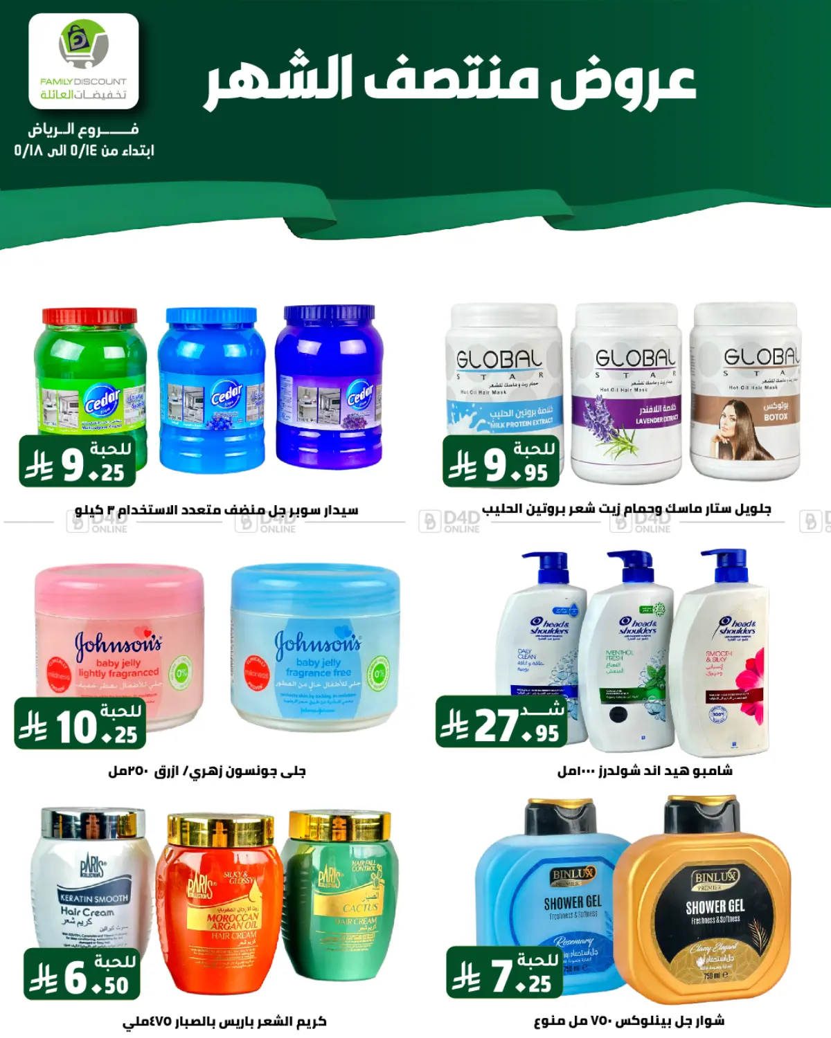 عروض منتصف الشهر in الرياض