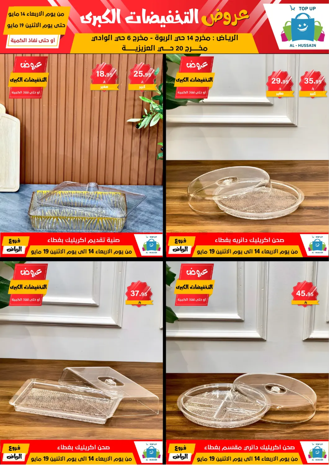 Big Sale in Riyadh