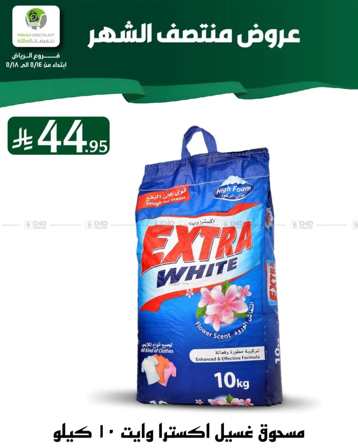 عروض منتصف الشهر in الرياض