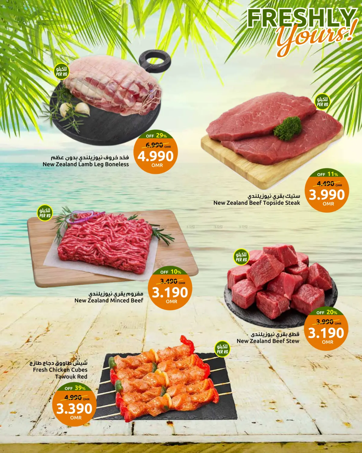 Freshly Yours! in Sohar