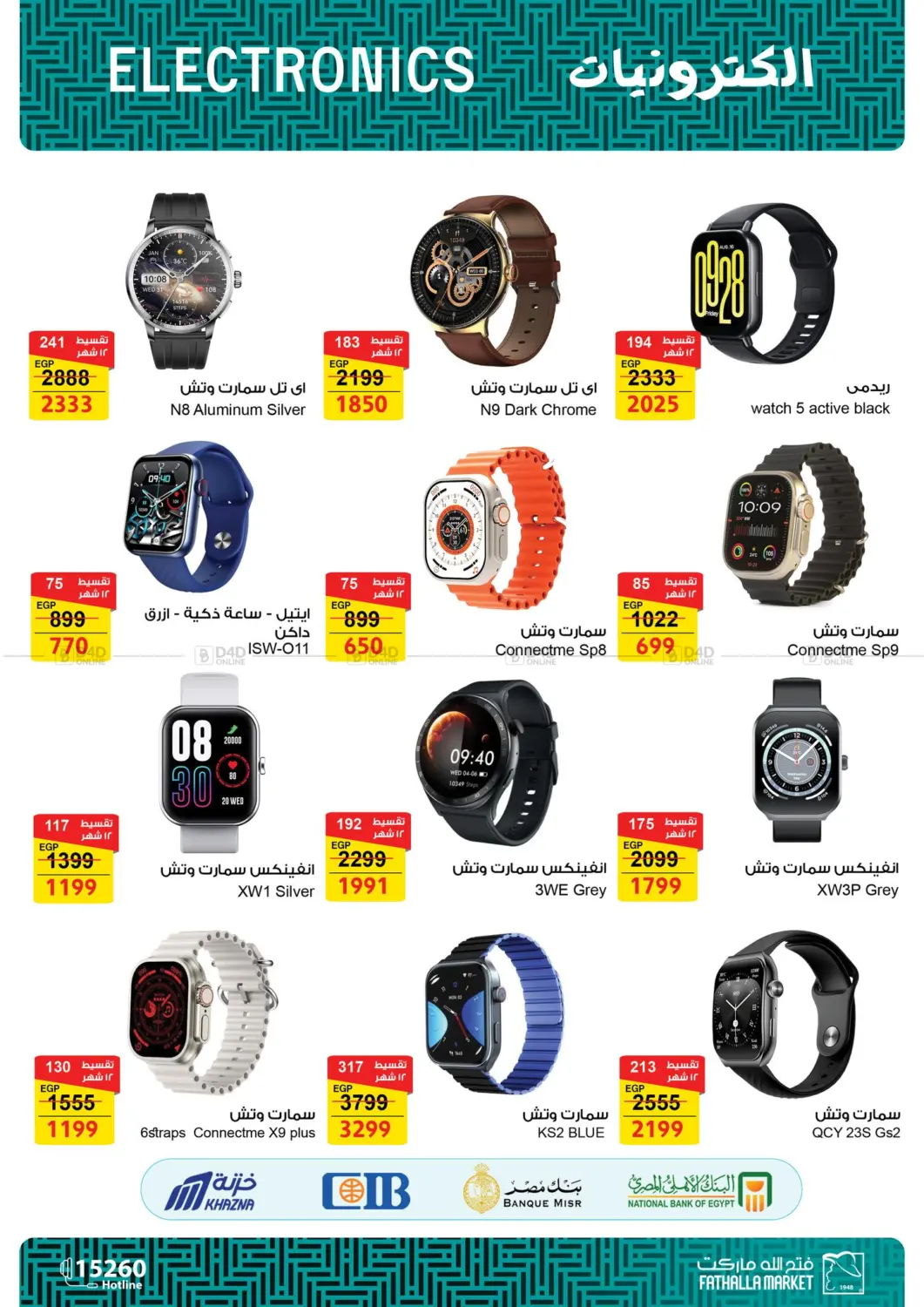 Mobile Offers in Cairo