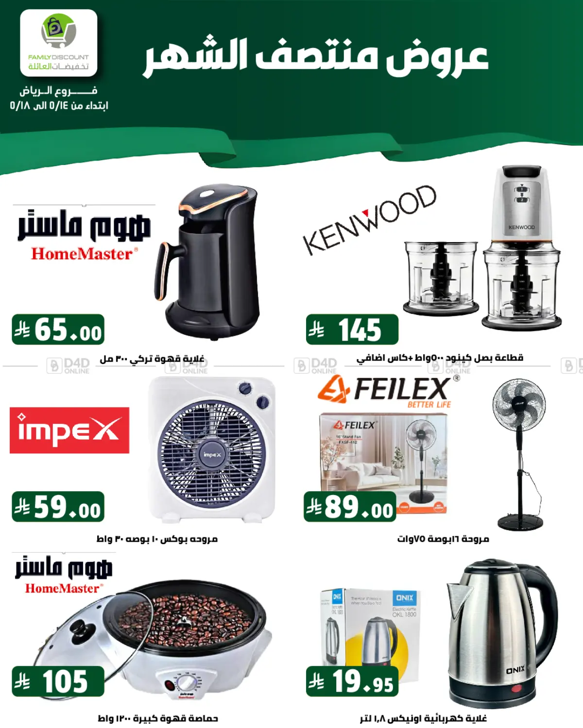 عروض منتصف الشهر in الرياض