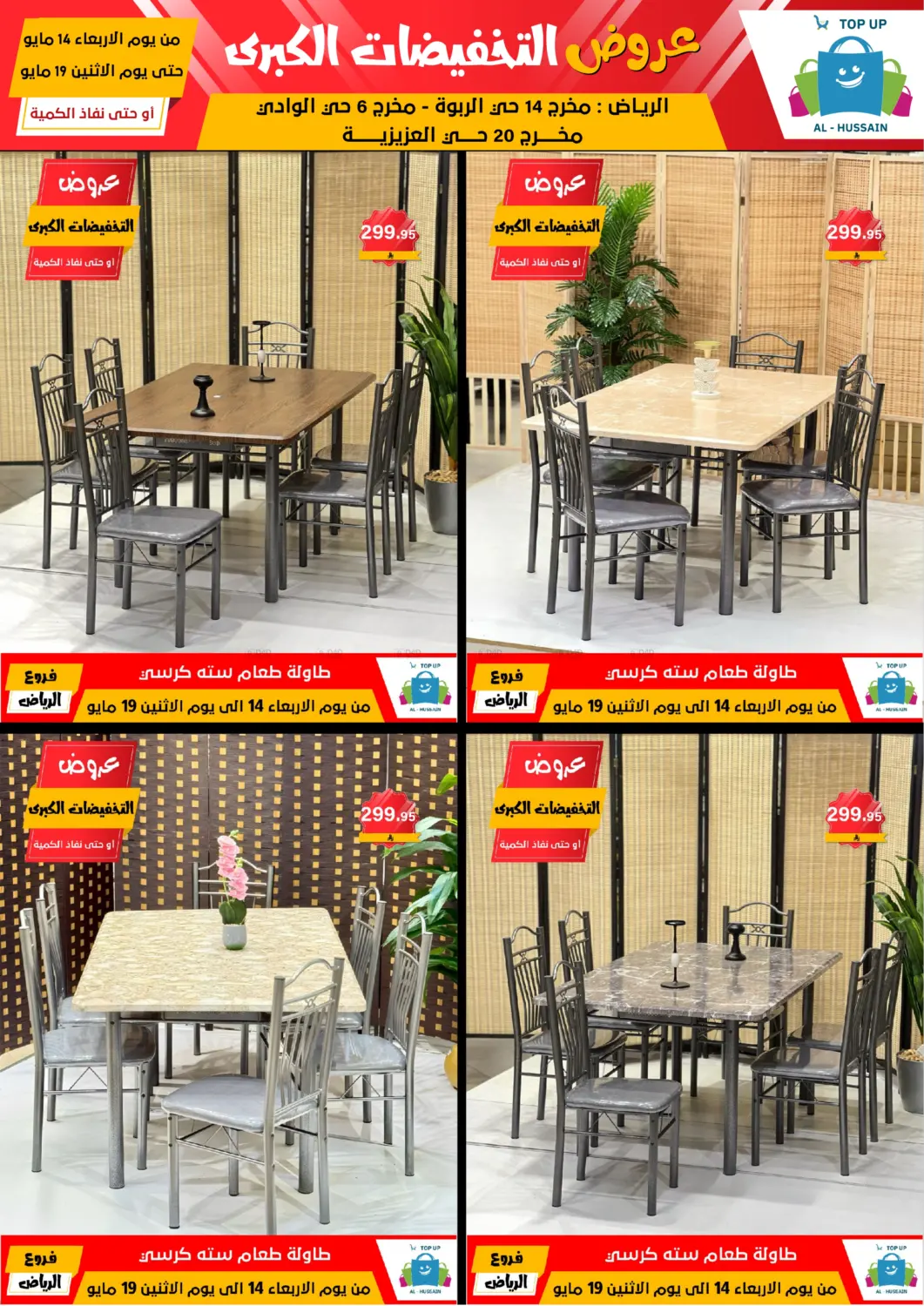 Big Sale in Riyadh