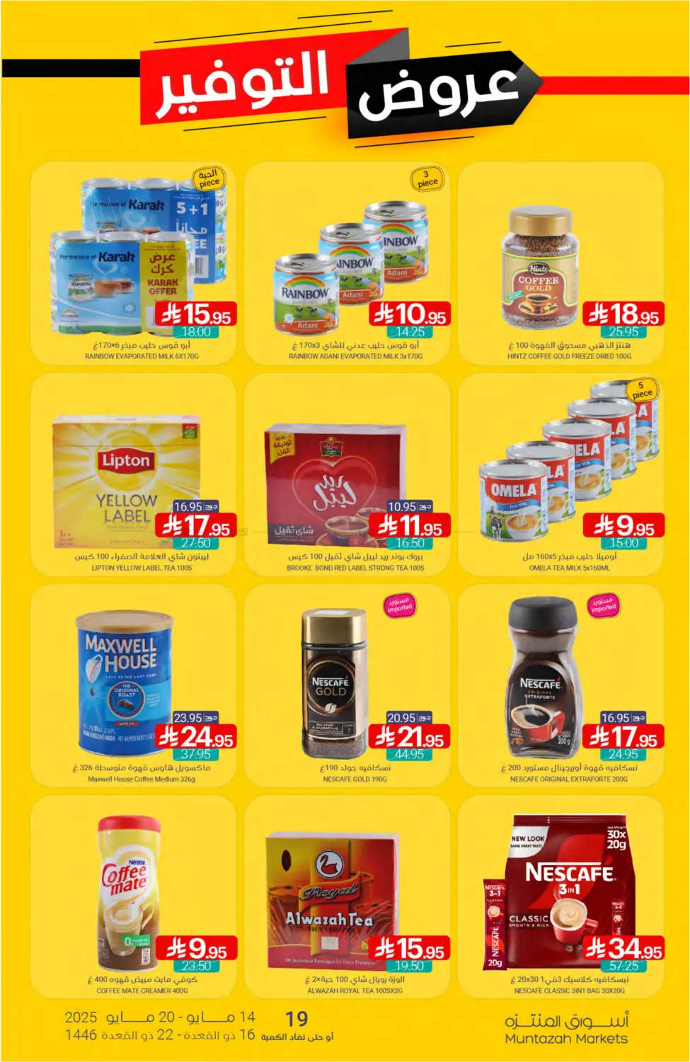 Savings Offers in Qatif
