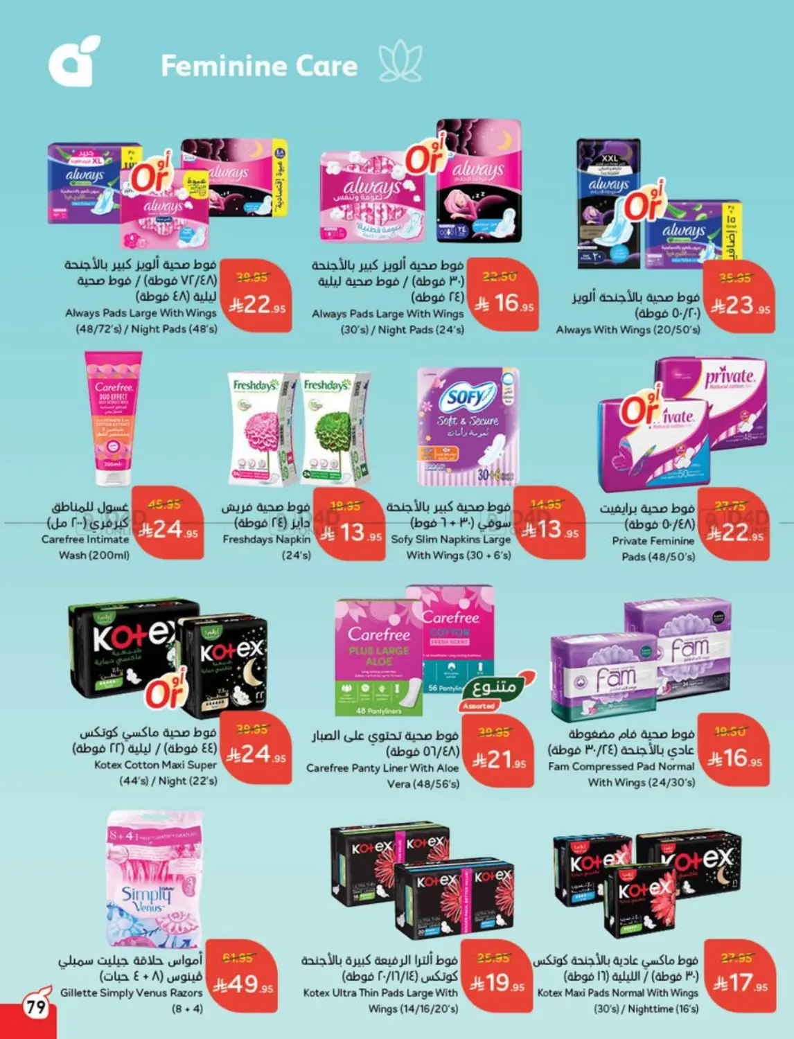 Weekly Offers in Al Qunfudhah