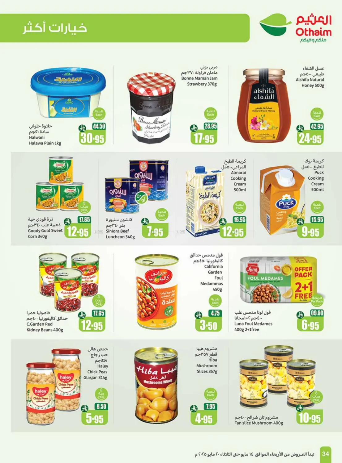 Summer Cool Offers in Khamis Mushait