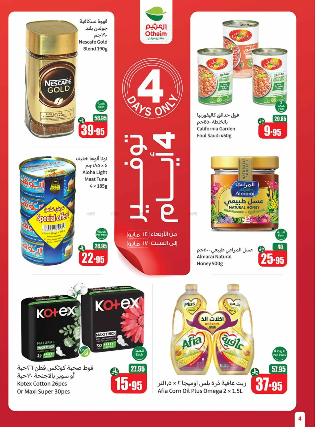 Summer Cool Offers in Khamis Mushait