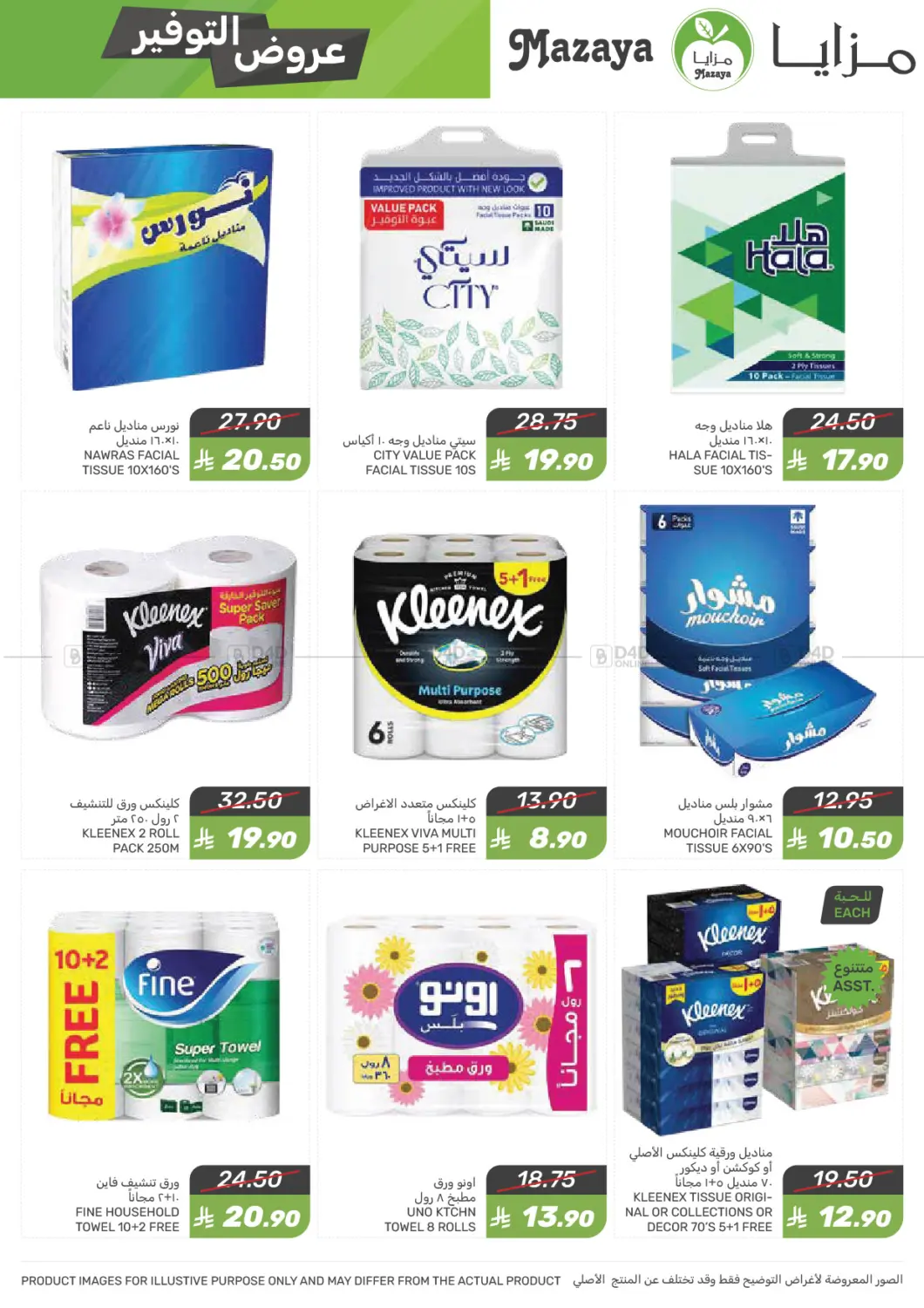 Savings Offers in Qatif