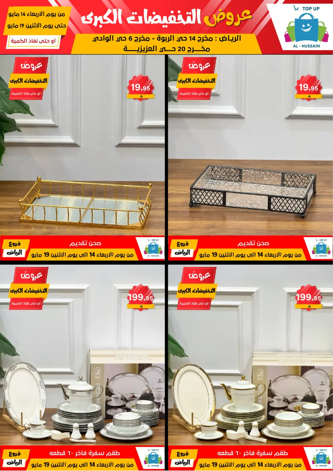 Big Sale in Riyadh