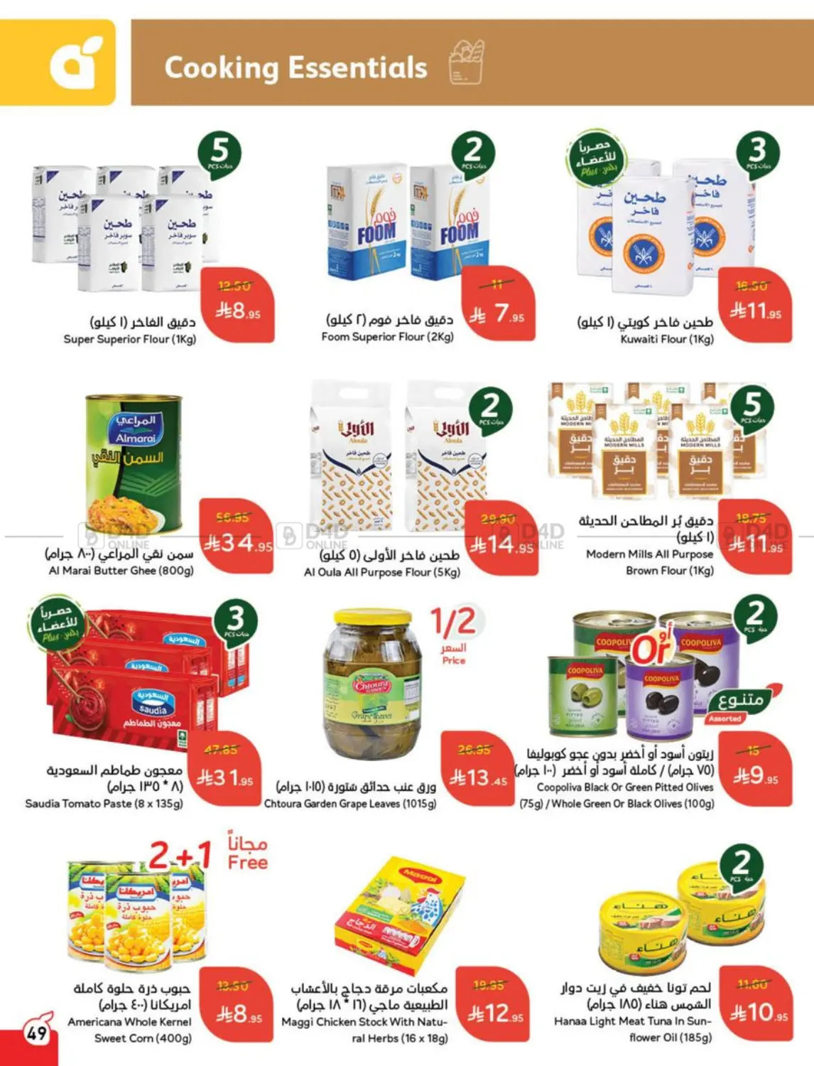 Weekly Offers in Al Qunfudhah