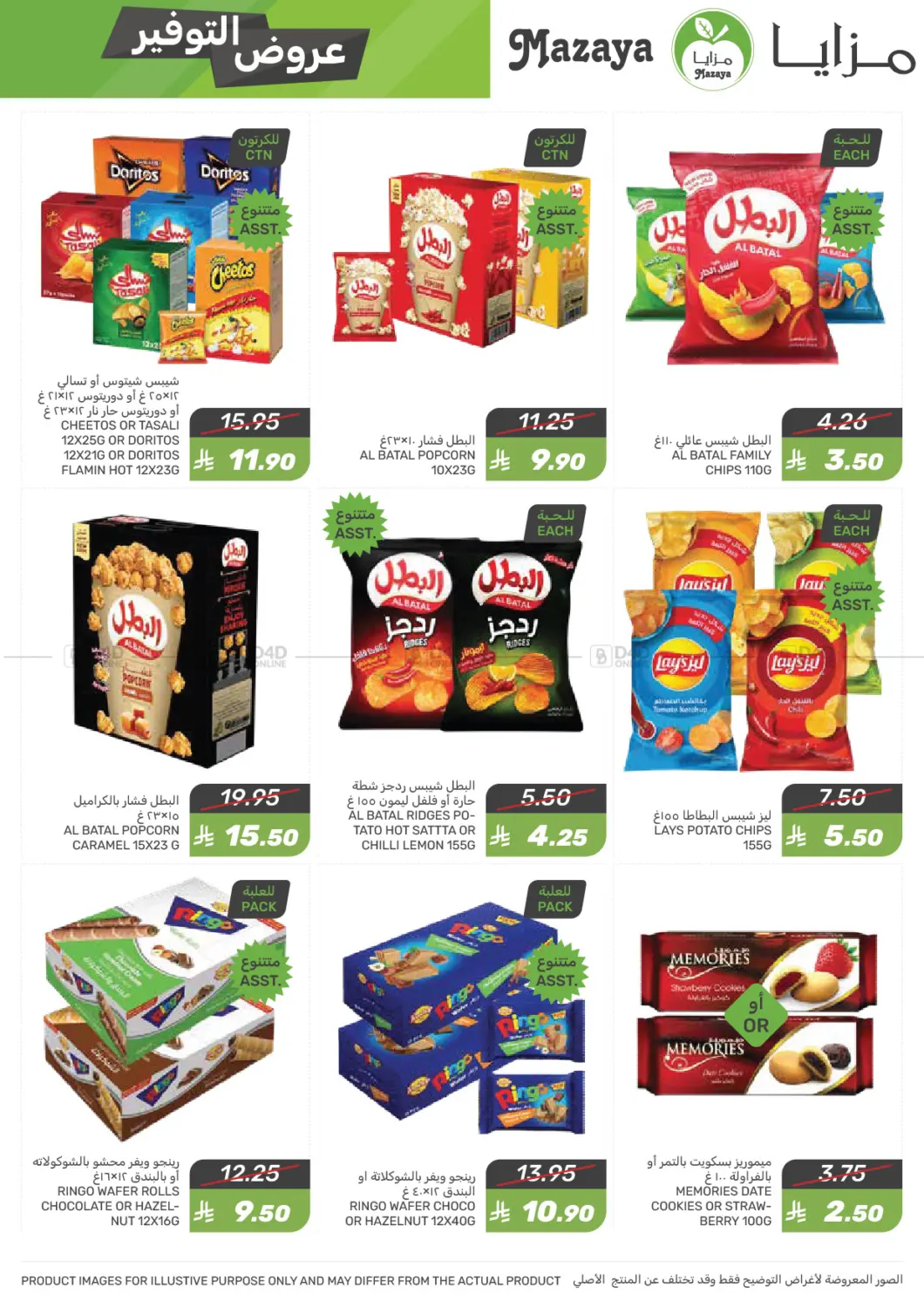 Savings Offers in Qatif