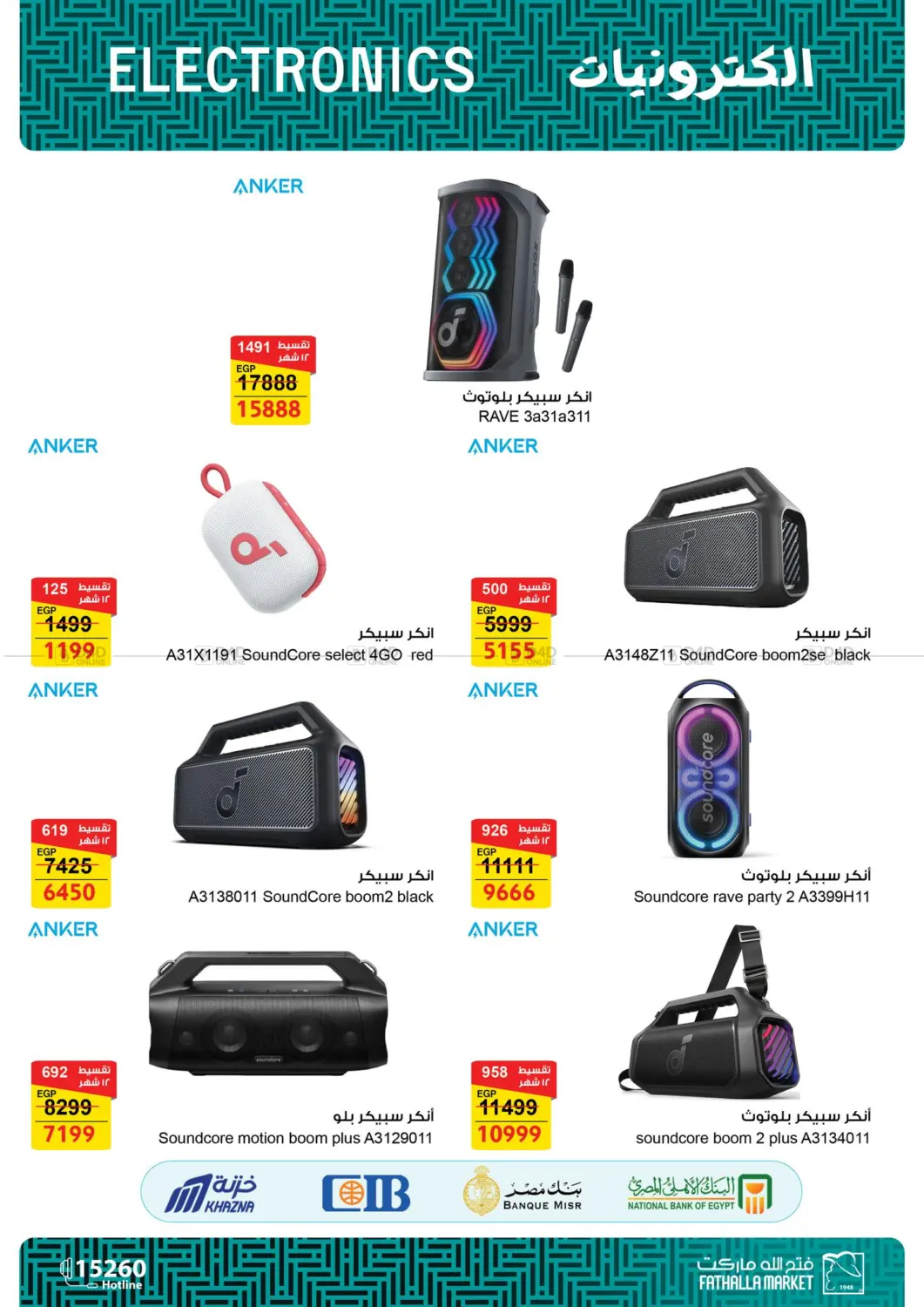 Mobile Offers in Cairo