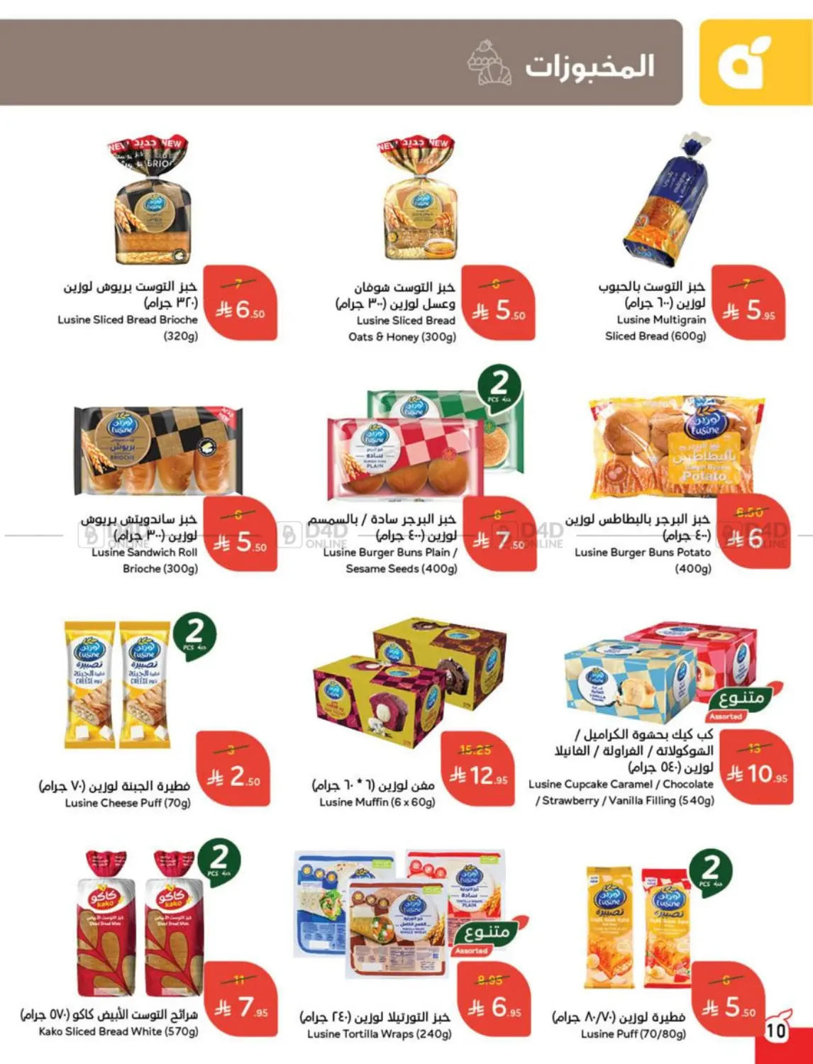 Weekly Offers in Al Qunfudhah