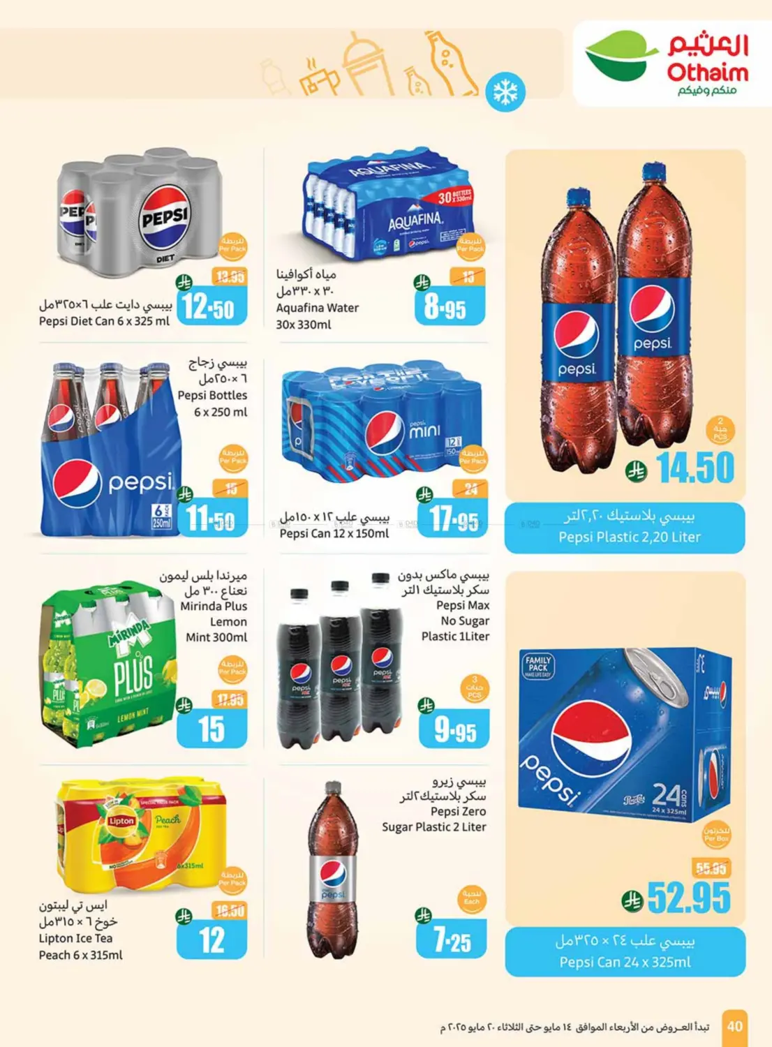 Summer Cool Offers in Al Hasa