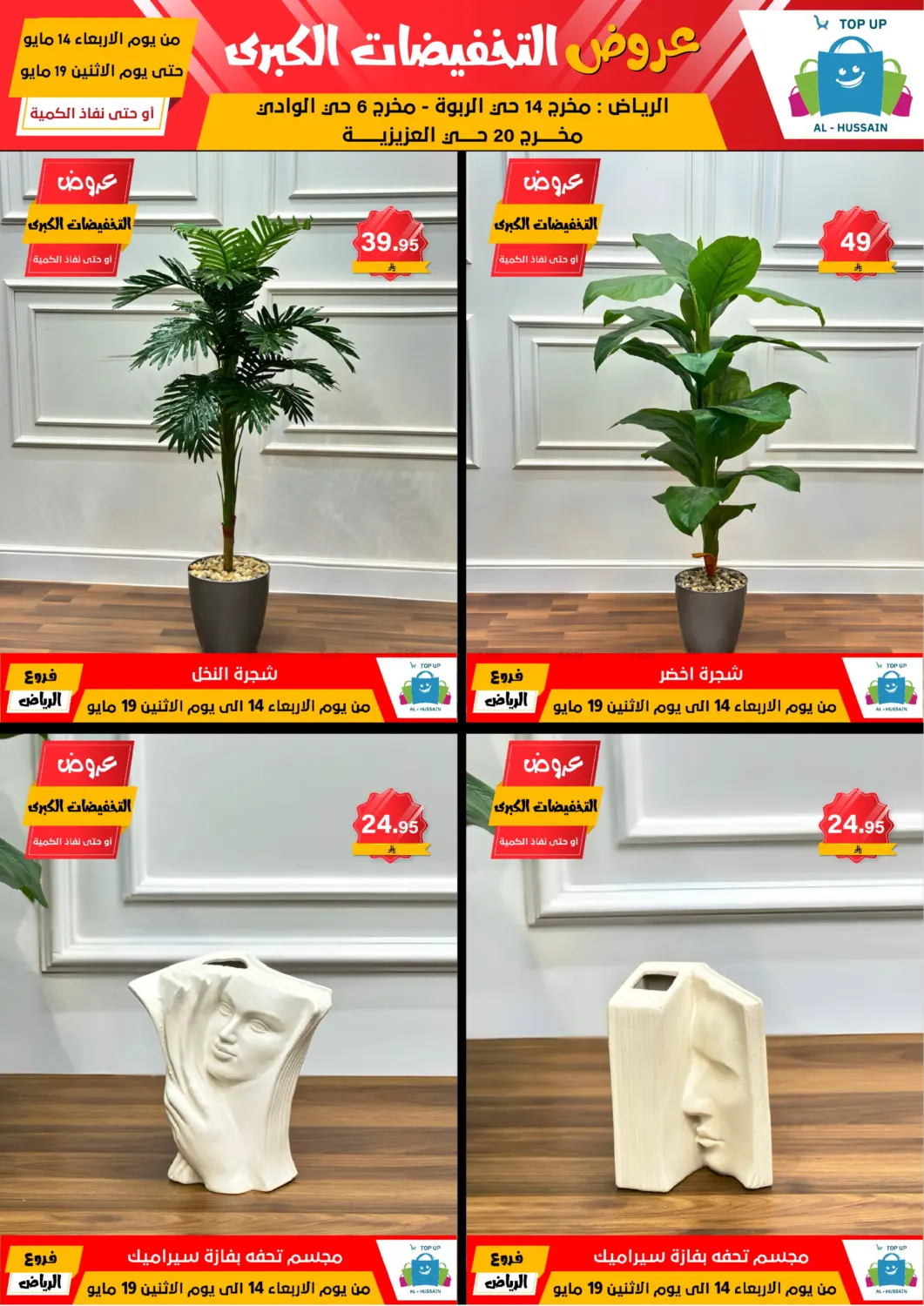 Big Sale in Riyadh