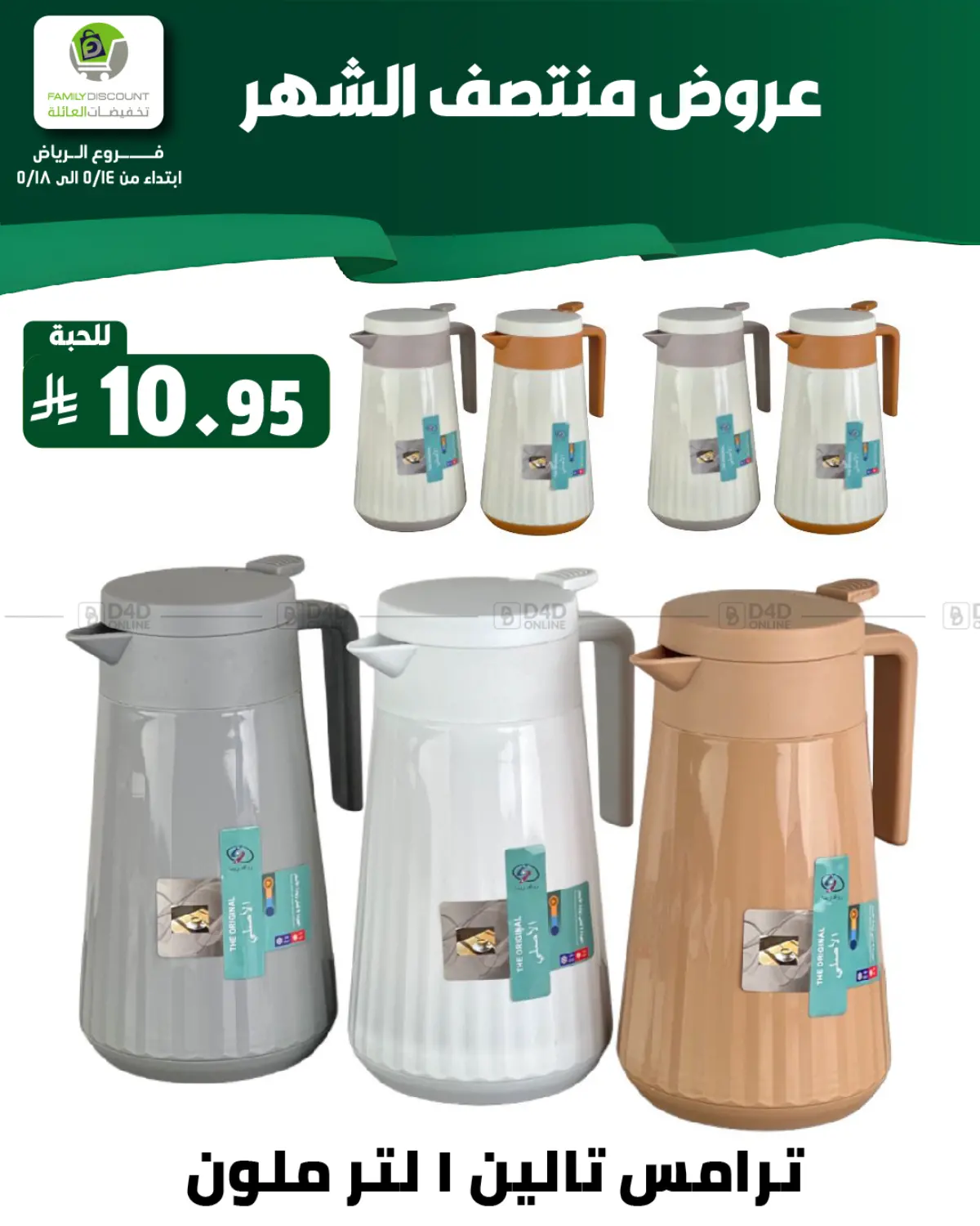عروض منتصف الشهر in الرياض