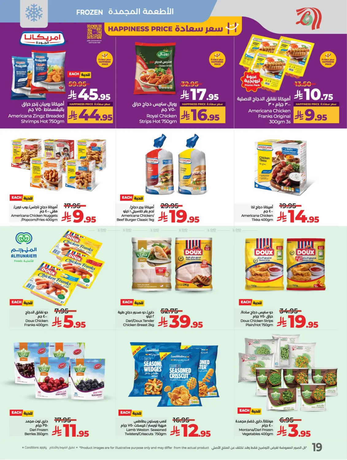 Lulu Savers May in Al Hasa