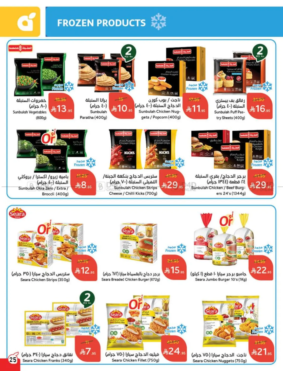 Weekly Offers in Al Qunfudhah