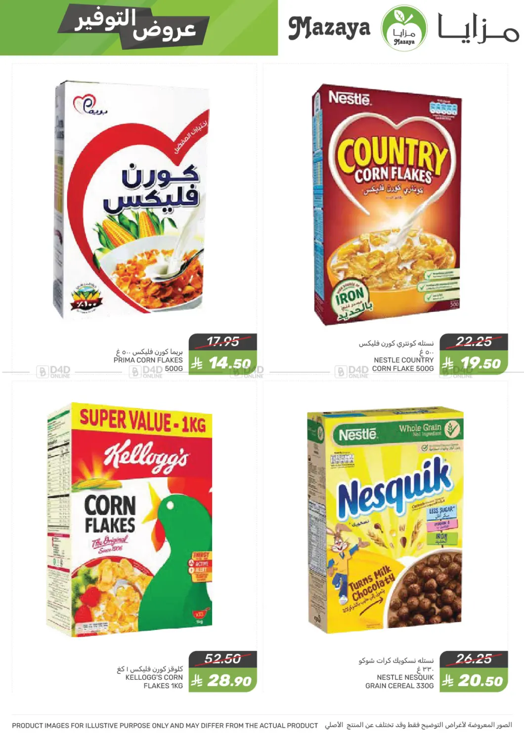 Savings Offers in Qatif