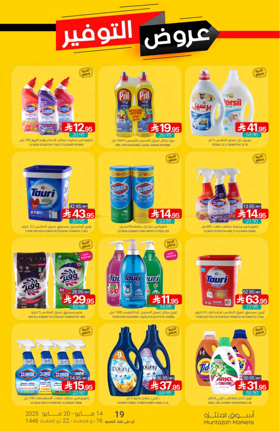 Savings Offers in Qatif