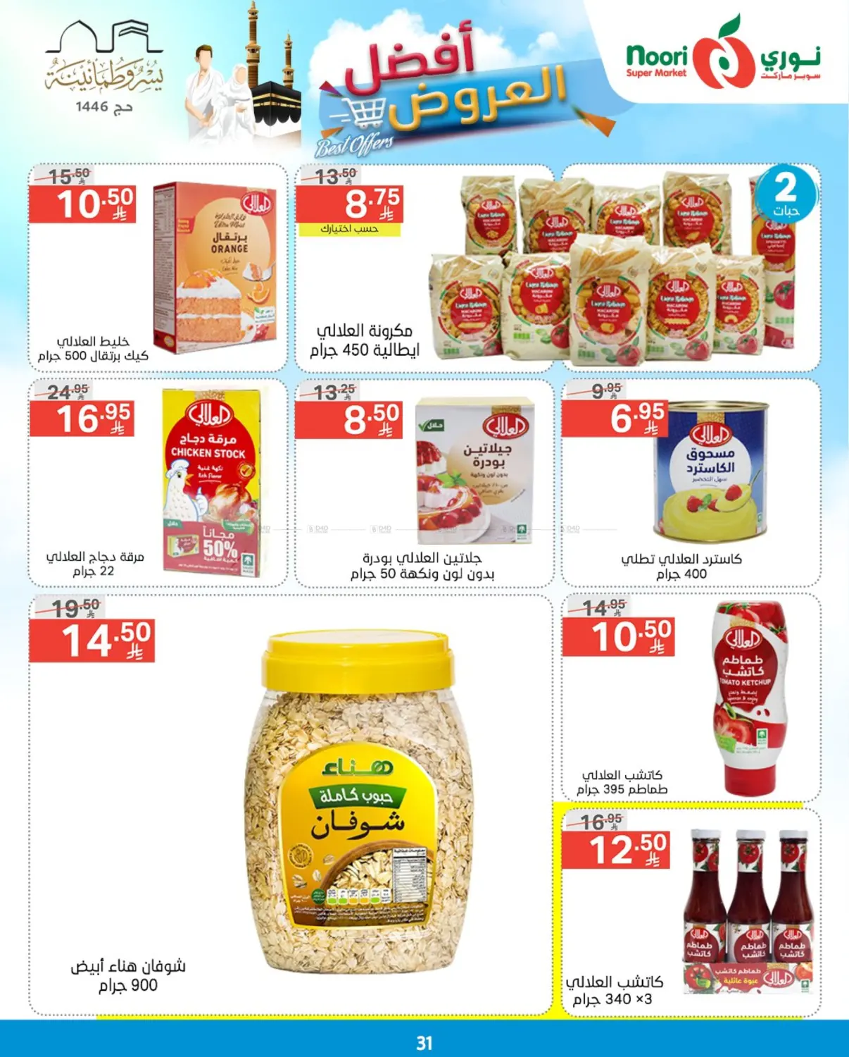 Best Offers in Jeddah