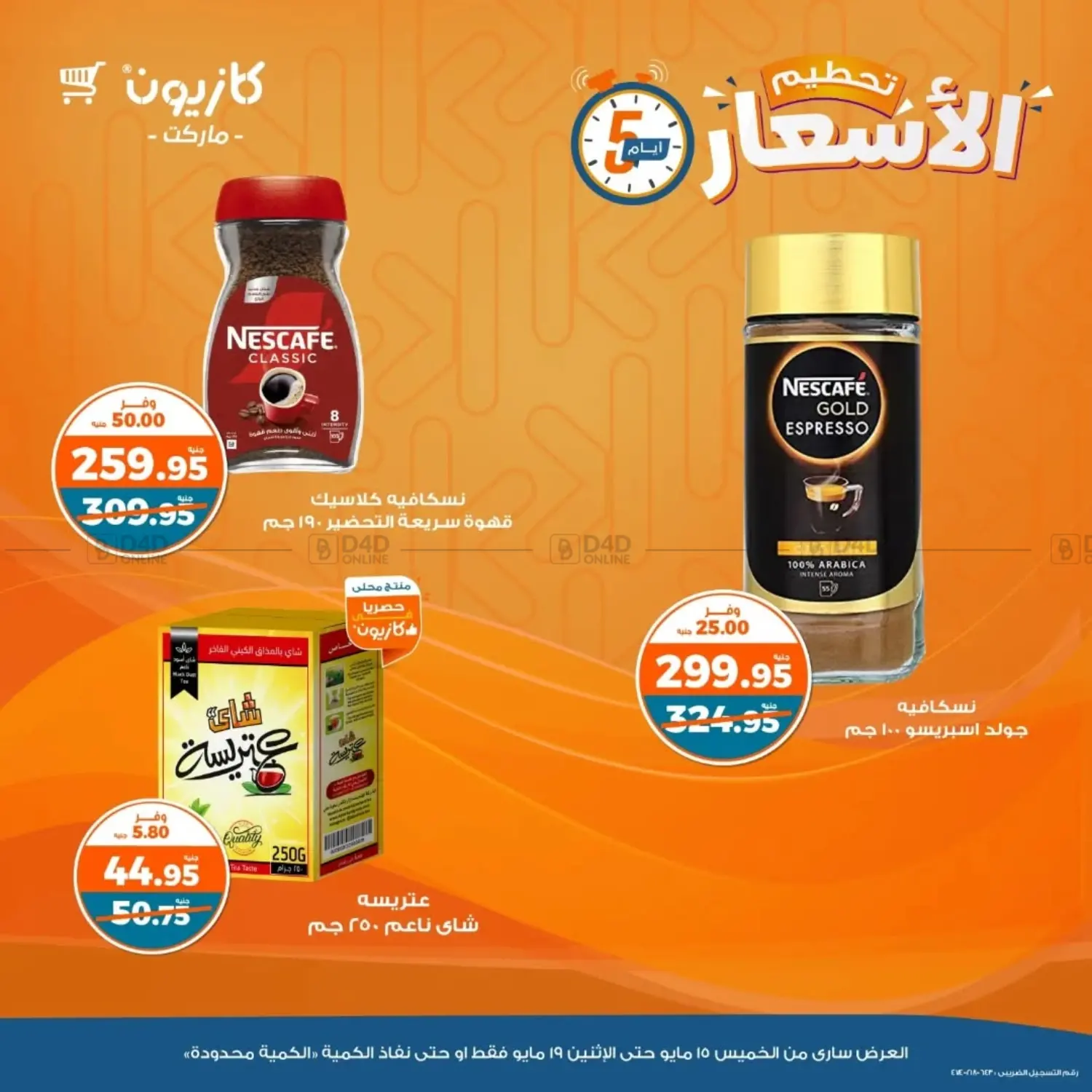 Special Offer in Cairo