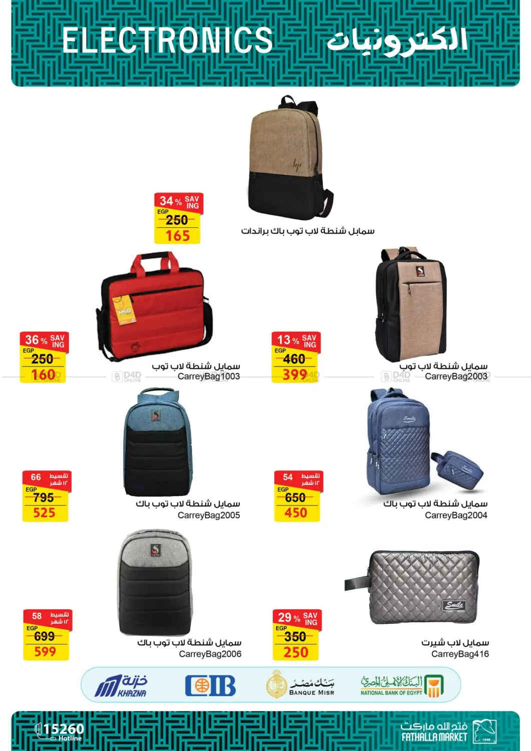 Mobile Offers in Cairo