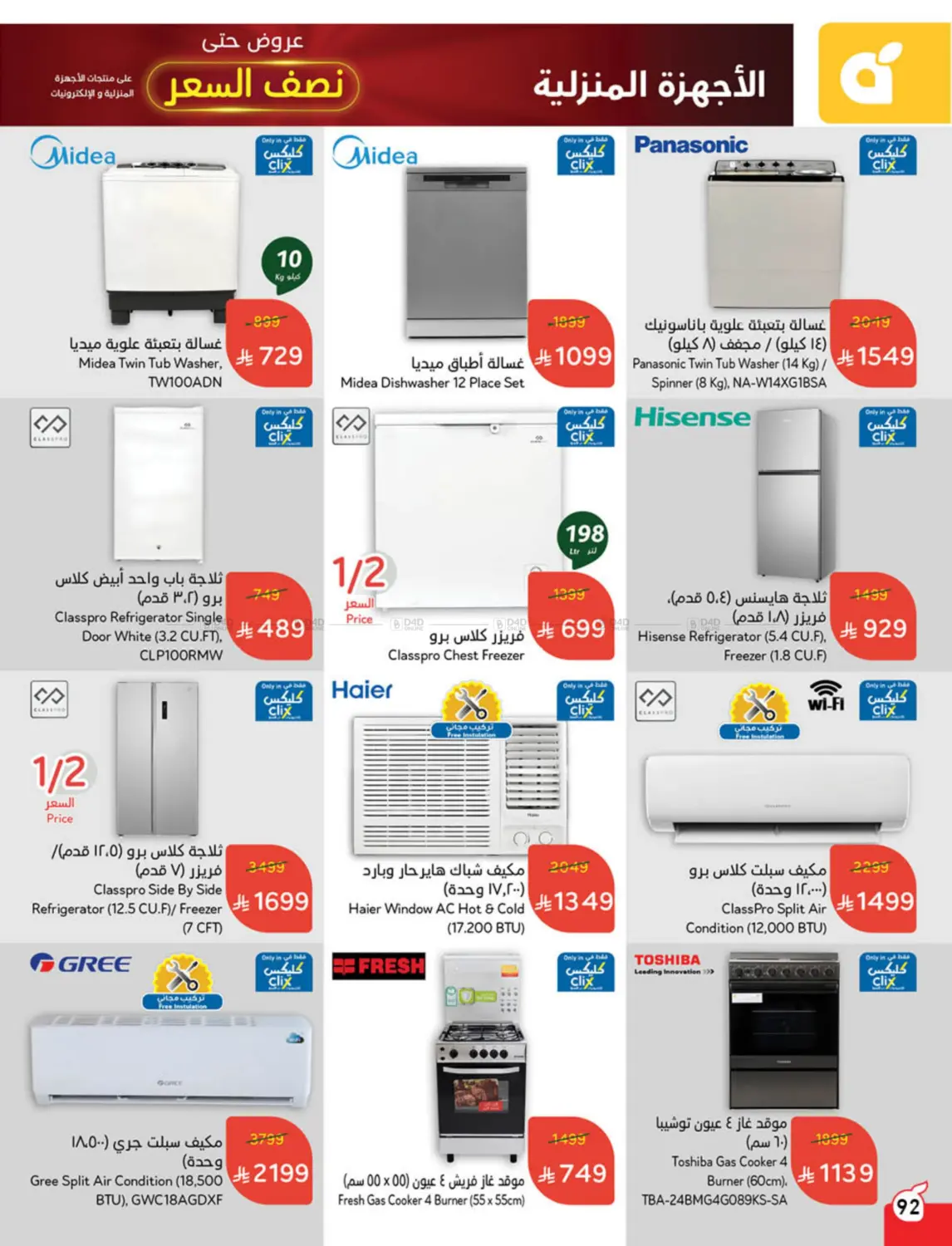 Weekly Offers in Al Qunfudhah