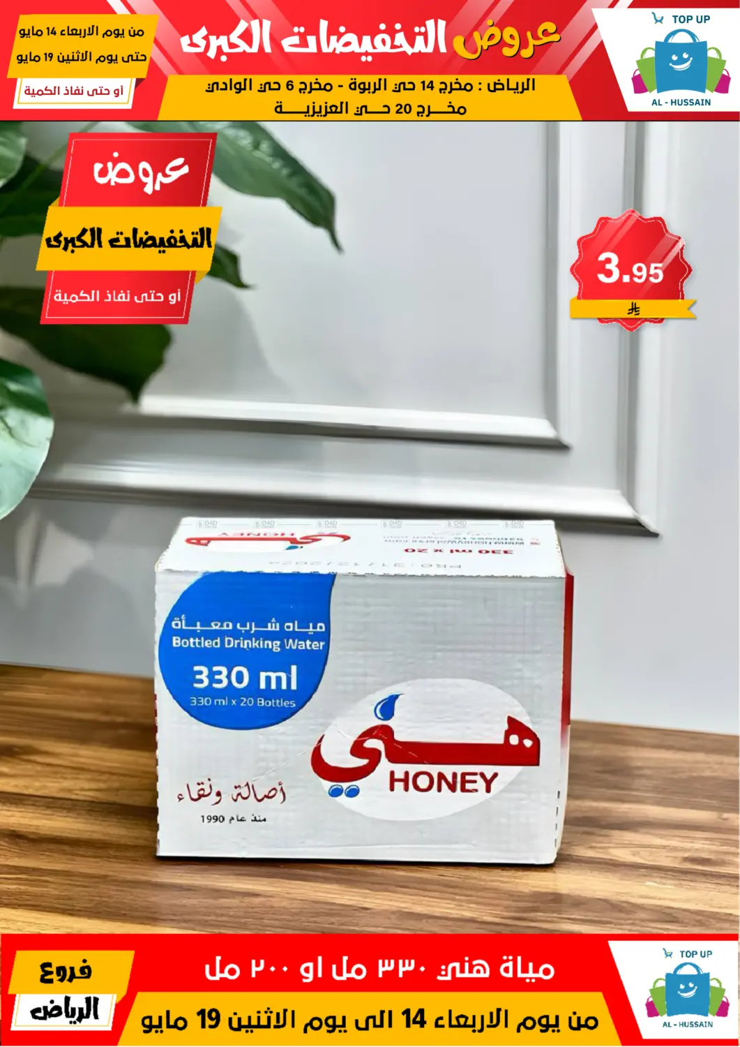 Big Sale in Riyadh