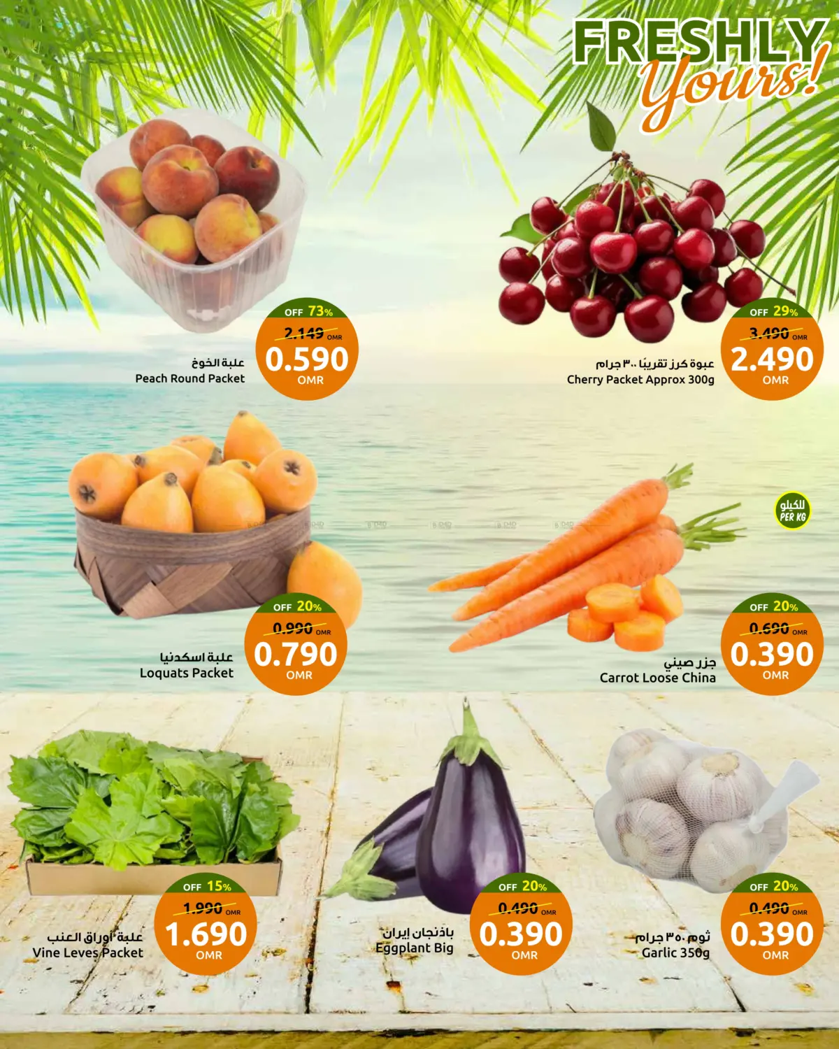Freshly Yours! in Sohar