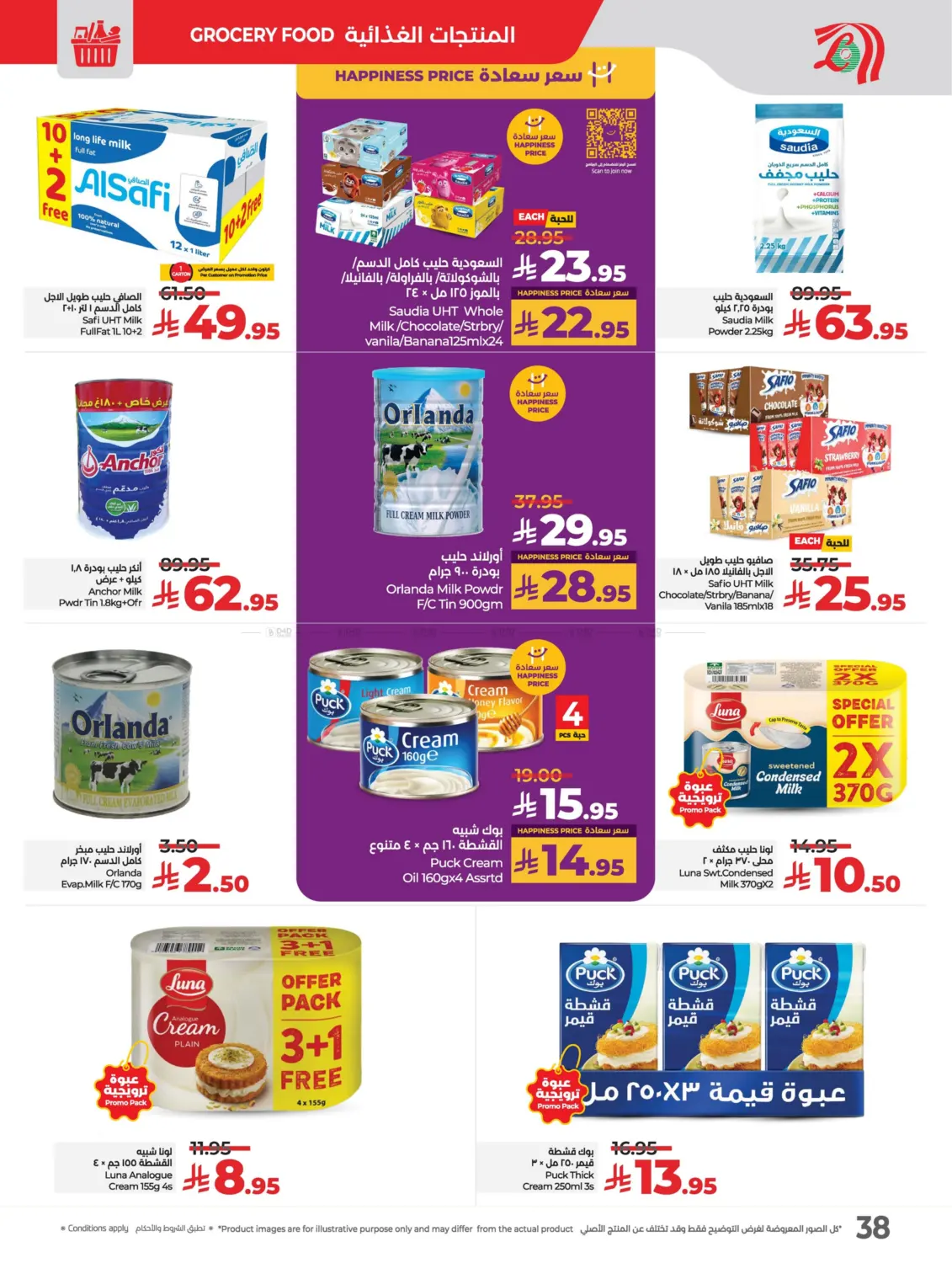 Lulu Savers May in Al Hasa