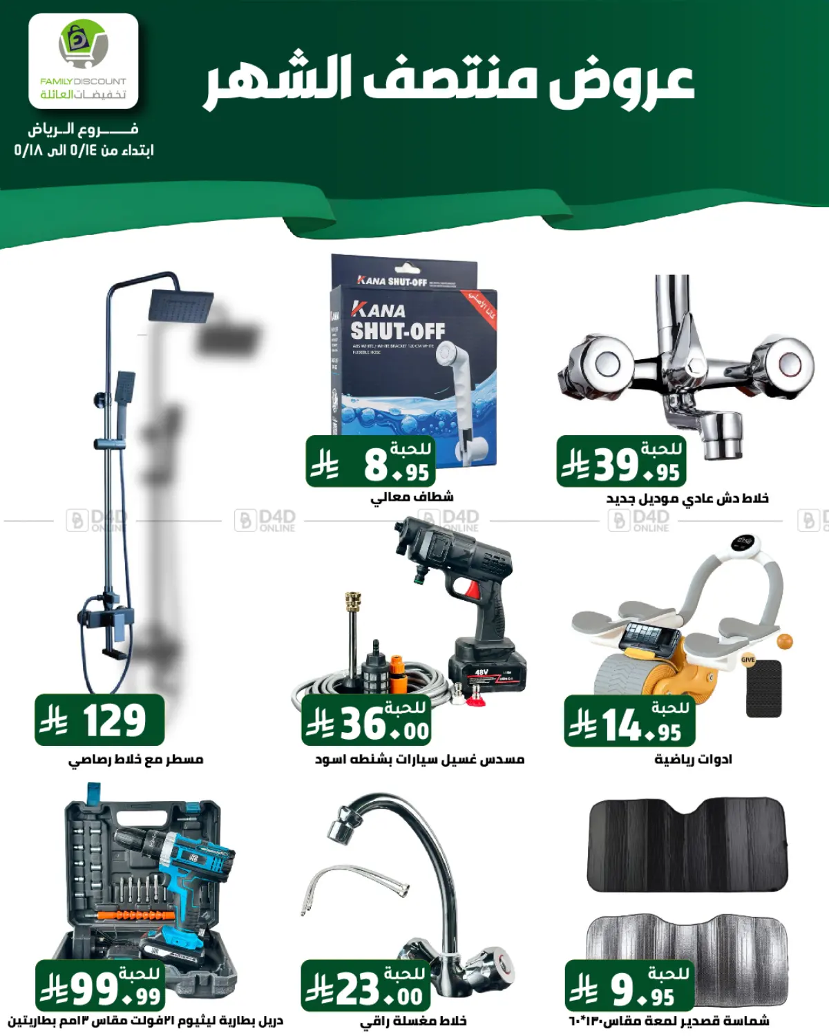عروض منتصف الشهر in الرياض