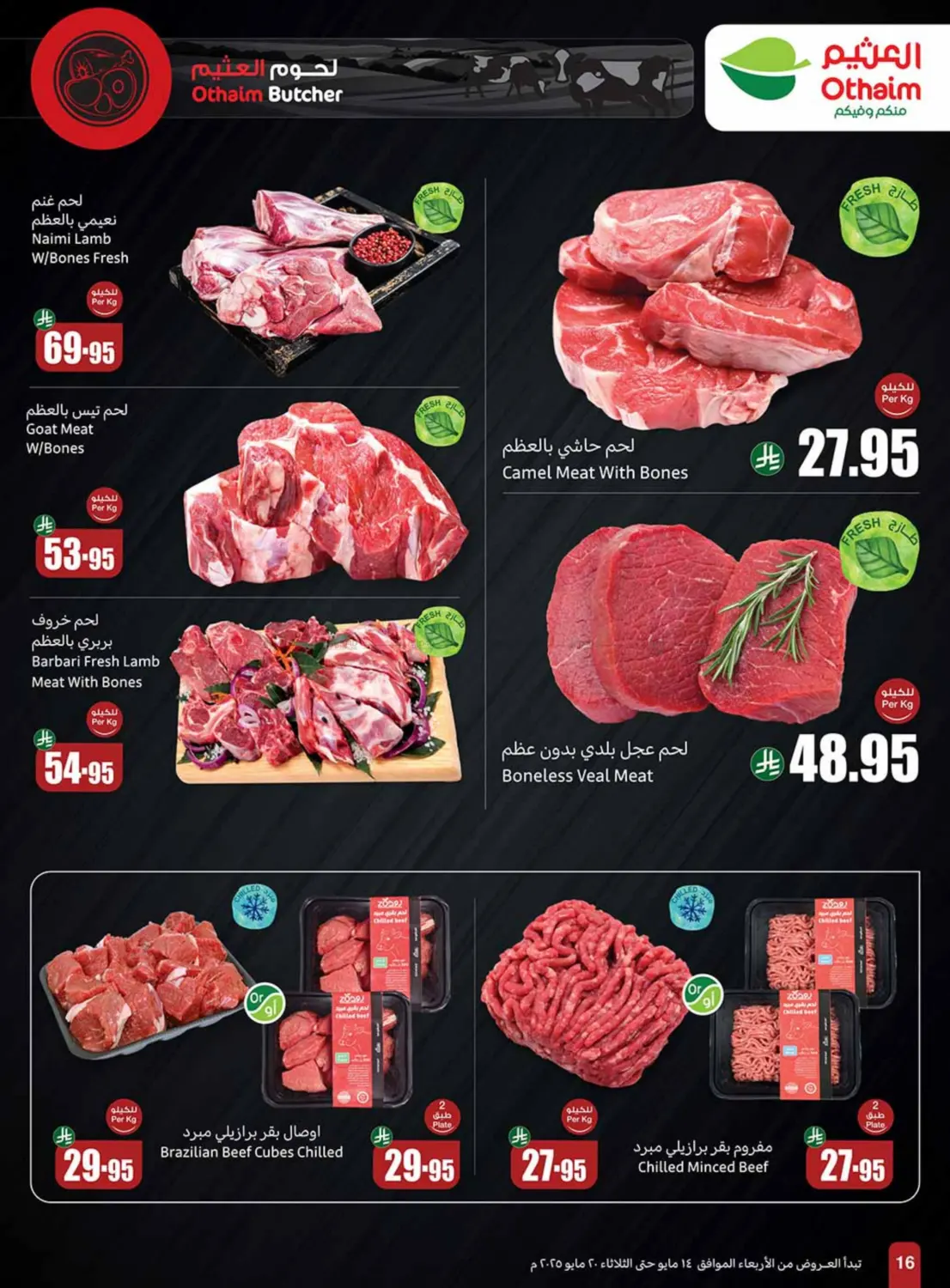Summer Cool Offers in Khamis Mushait