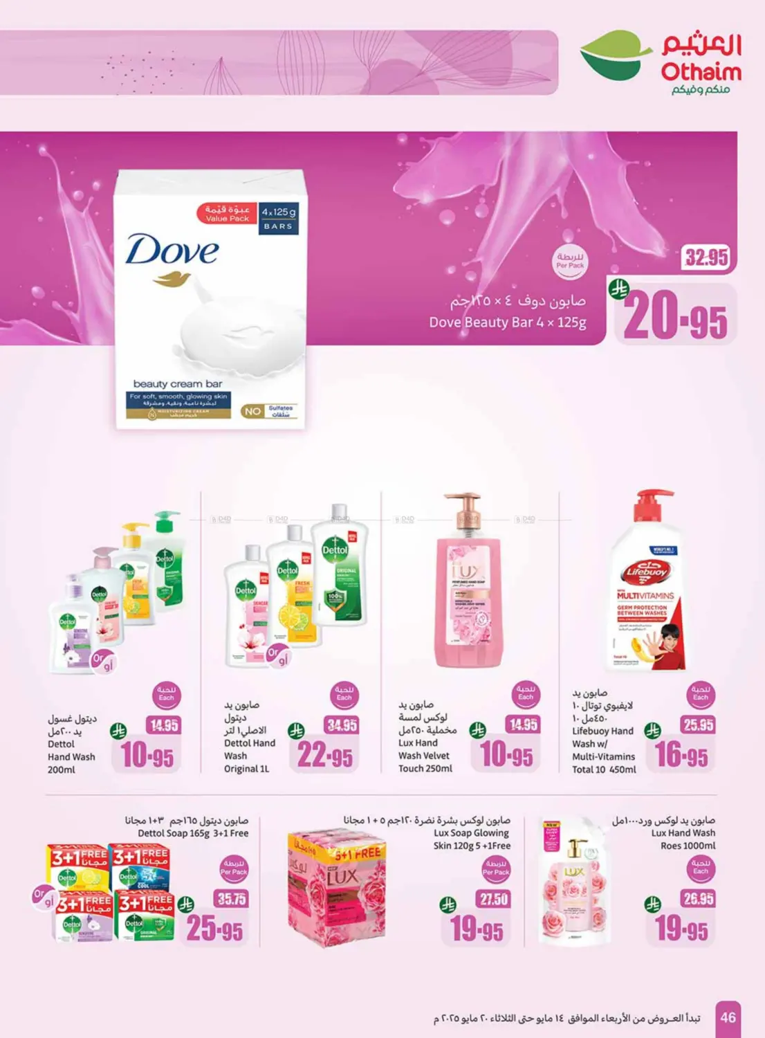 Summer Cool Offers in Khamis Mushait