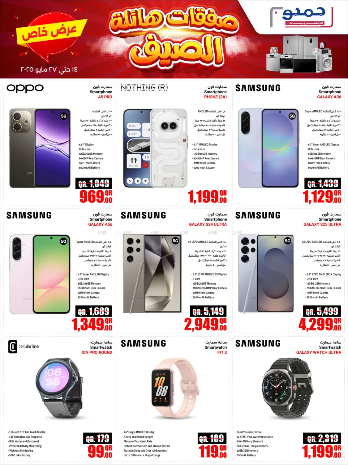 صفقات هائلة الصيف in الشمال