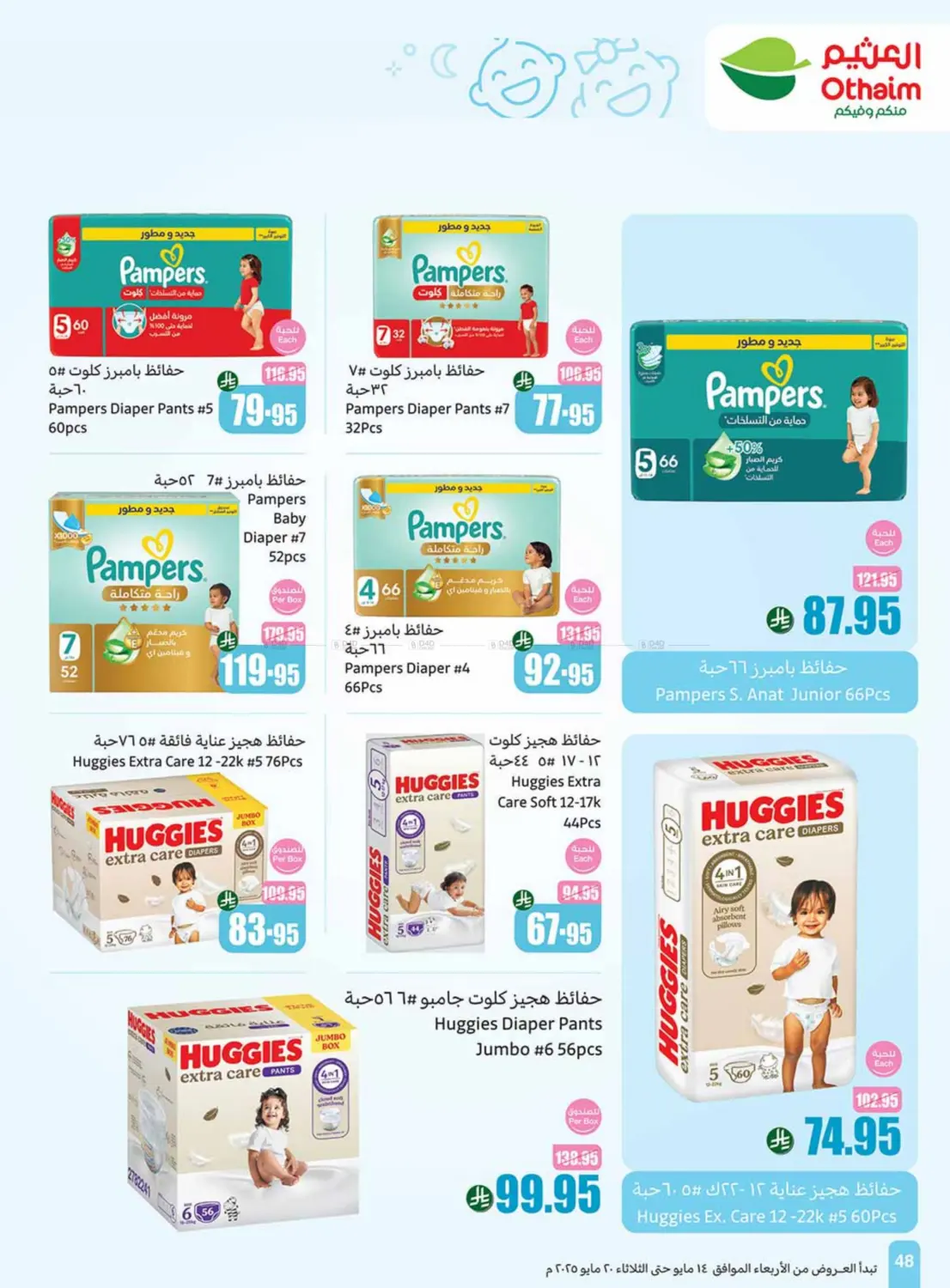 Summer Cool Offers in Khamis Mushait